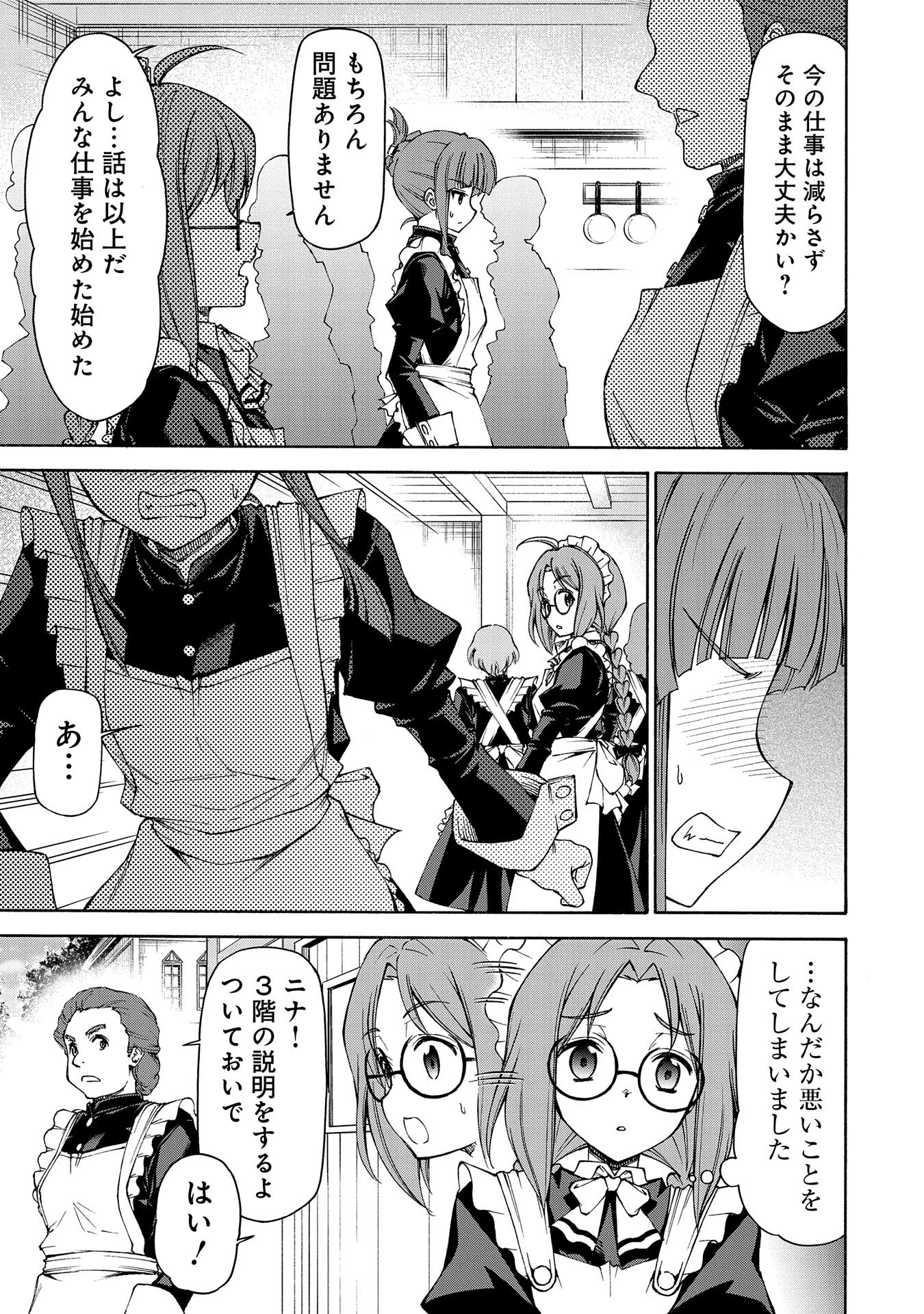 メイドなら当然です。 濡れ衣を着せられた万能メイドさんは旅に出ることにしました 第18話 - 11