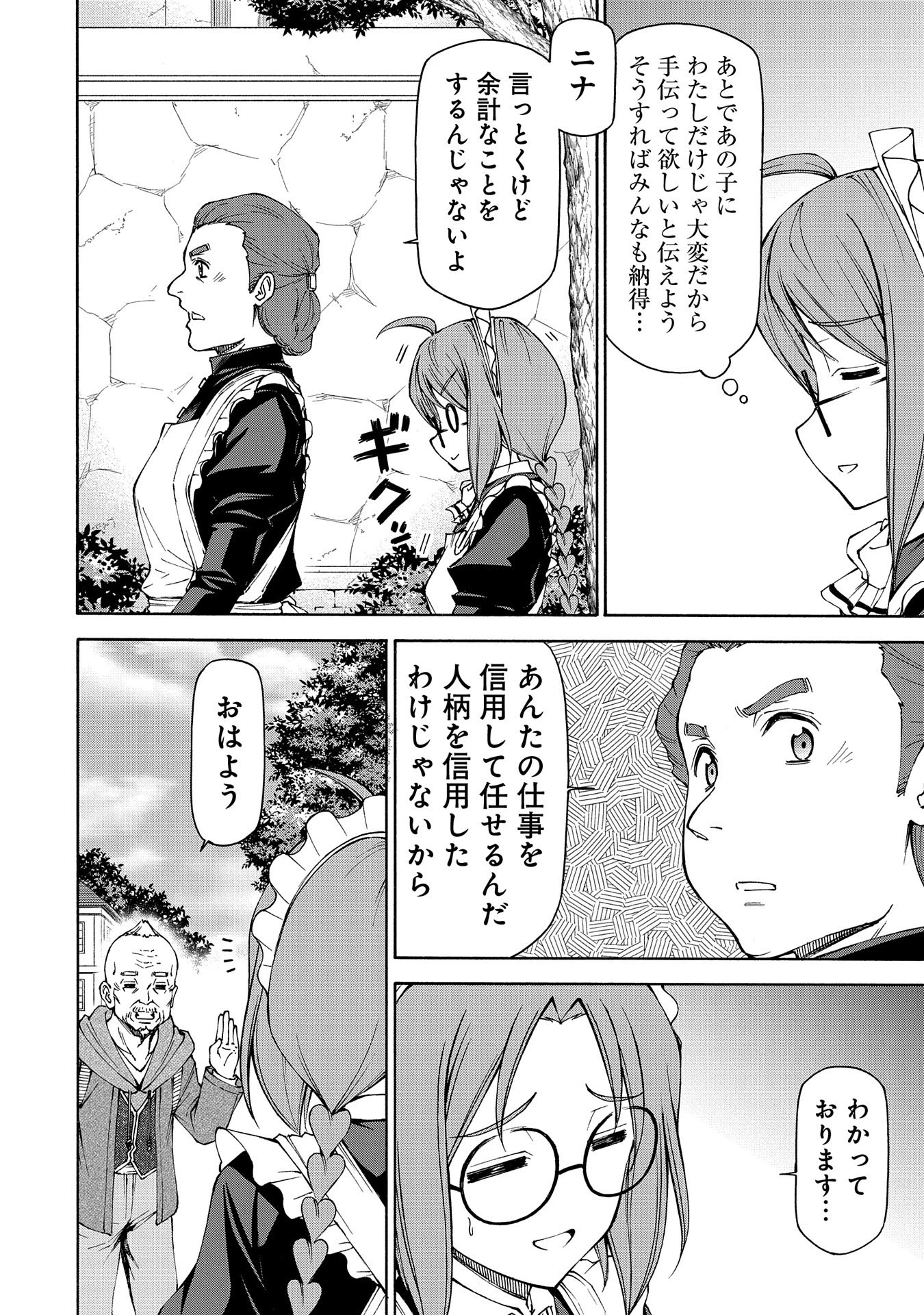 メイドなら当然です。 濡れ衣を着せられた万能メイドさんは旅に出ることにしました 第18話 - 12