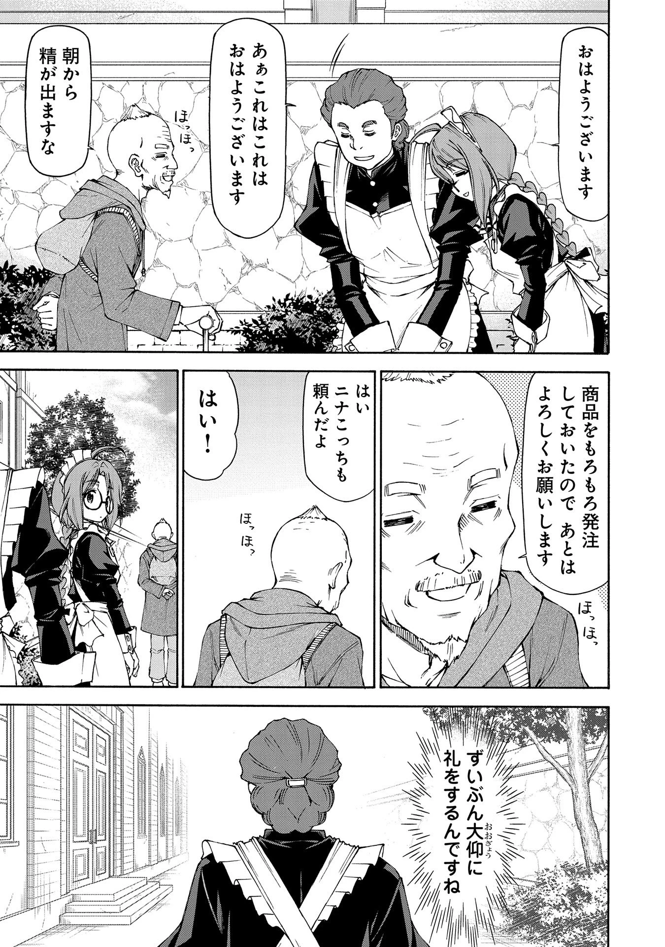 メイドなら当然です。 濡れ衣を着せられた万能メイドさんは旅に出ることにしました 第18話 - 13