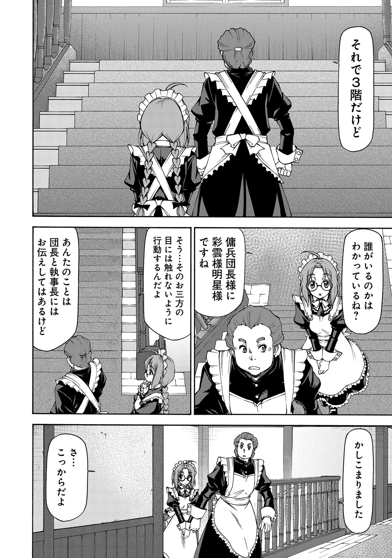 メイドなら当然です。 濡れ衣を着せられた万能メイドさんは旅に出ることにしました 第18話 - 14