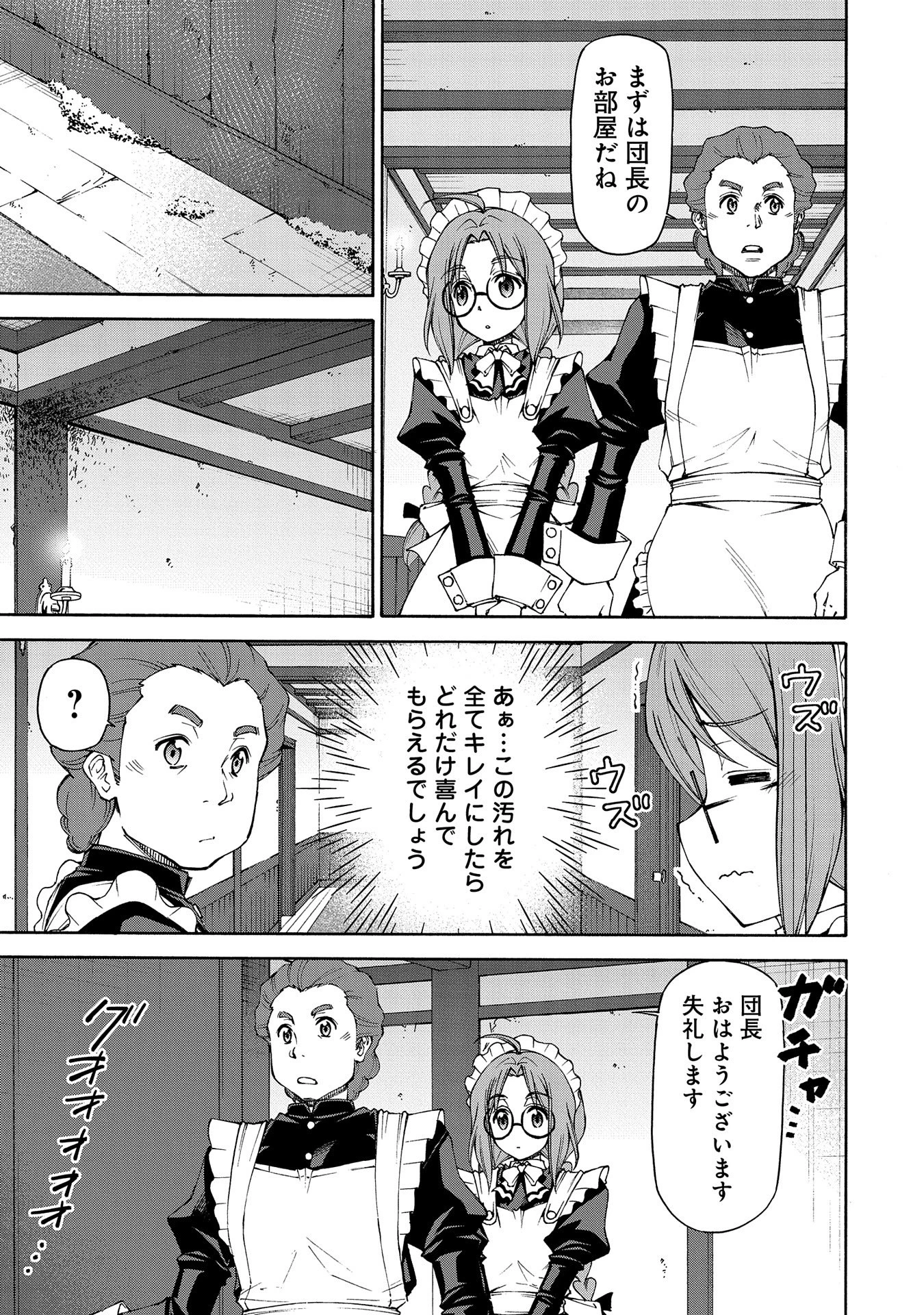 メイドなら当然です。 濡れ衣を着せられた万能メイドさんは旅に出ることにしました 第18話 - 15