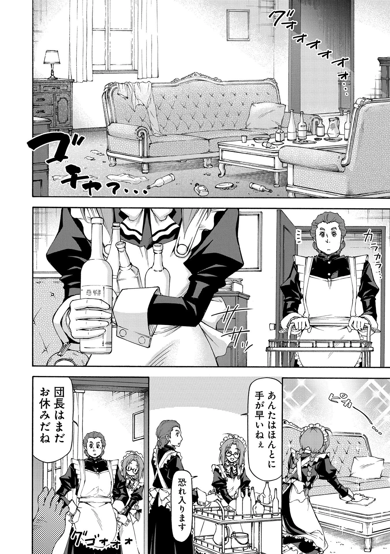 メイドなら当然です。 濡れ衣を着せられた万能メイドさんは旅に出ることにしました 第18話 - 16