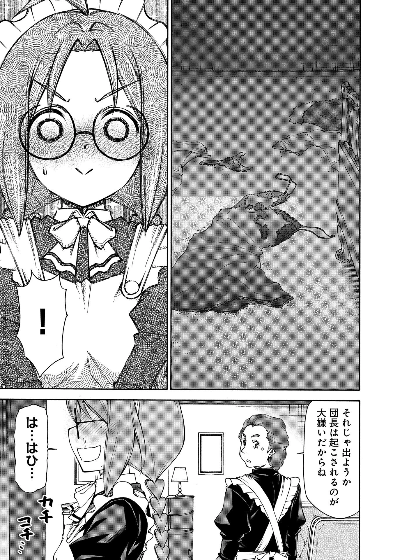 メイドなら当然です。 濡れ衣を着せられた万能メイドさんは旅に出ることにしました 第18話 - 17