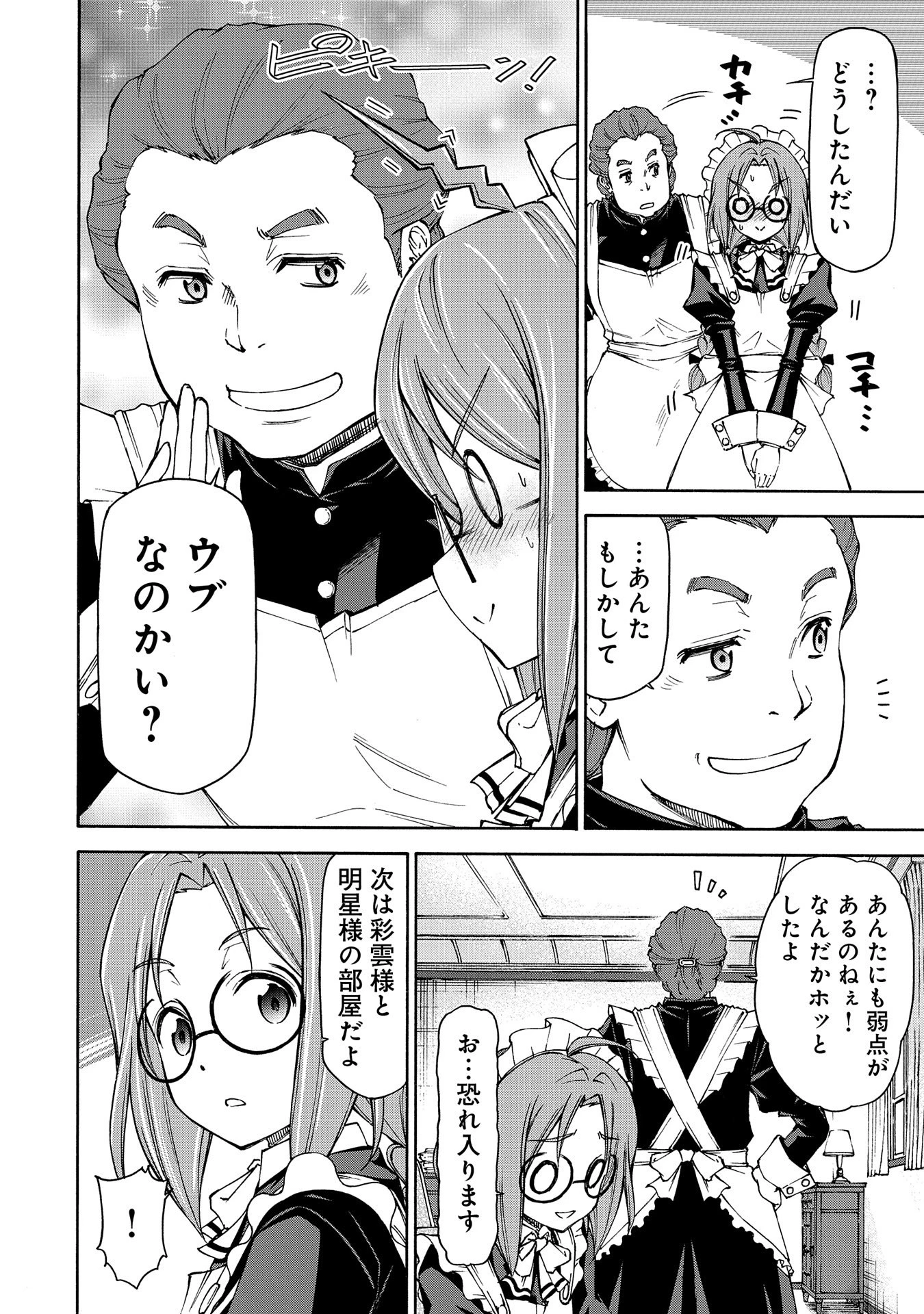 メイドなら当然です。 濡れ衣を着せられた万能メイドさんは旅に出ることにしました 第18話 - 18