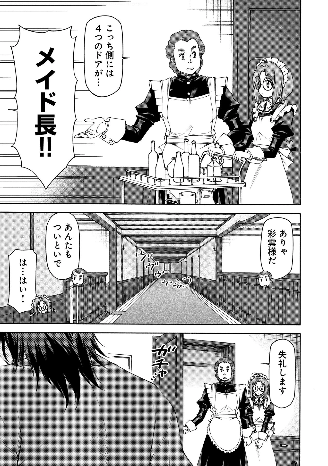 メイドなら当然です。 濡れ衣を着せられた万能メイドさんは旅に出ることにしました 第18話 - 19