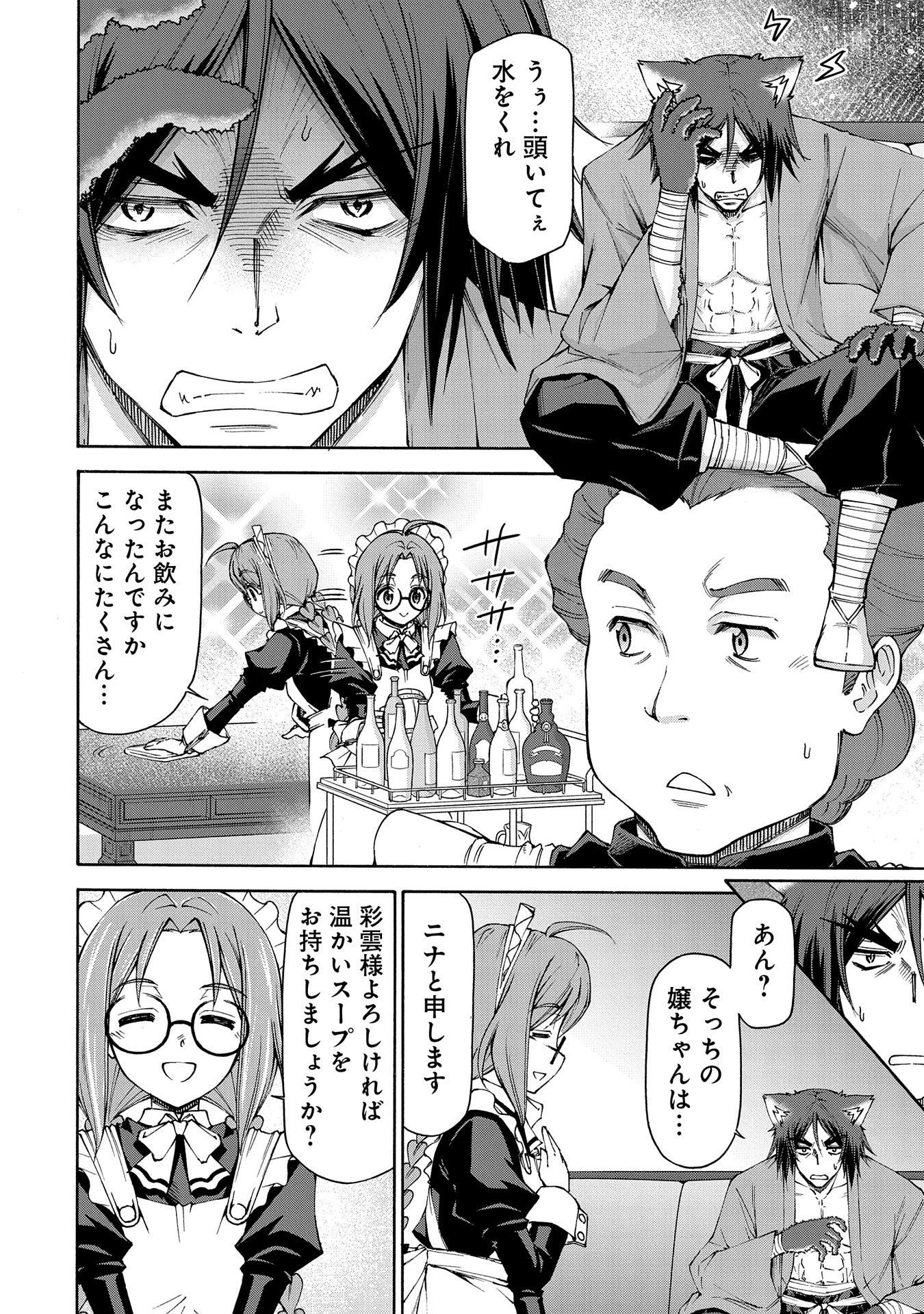 メイドなら当然です。 濡れ衣を着せられた万能メイドさんは旅に出ることにしました 第18話 - 20