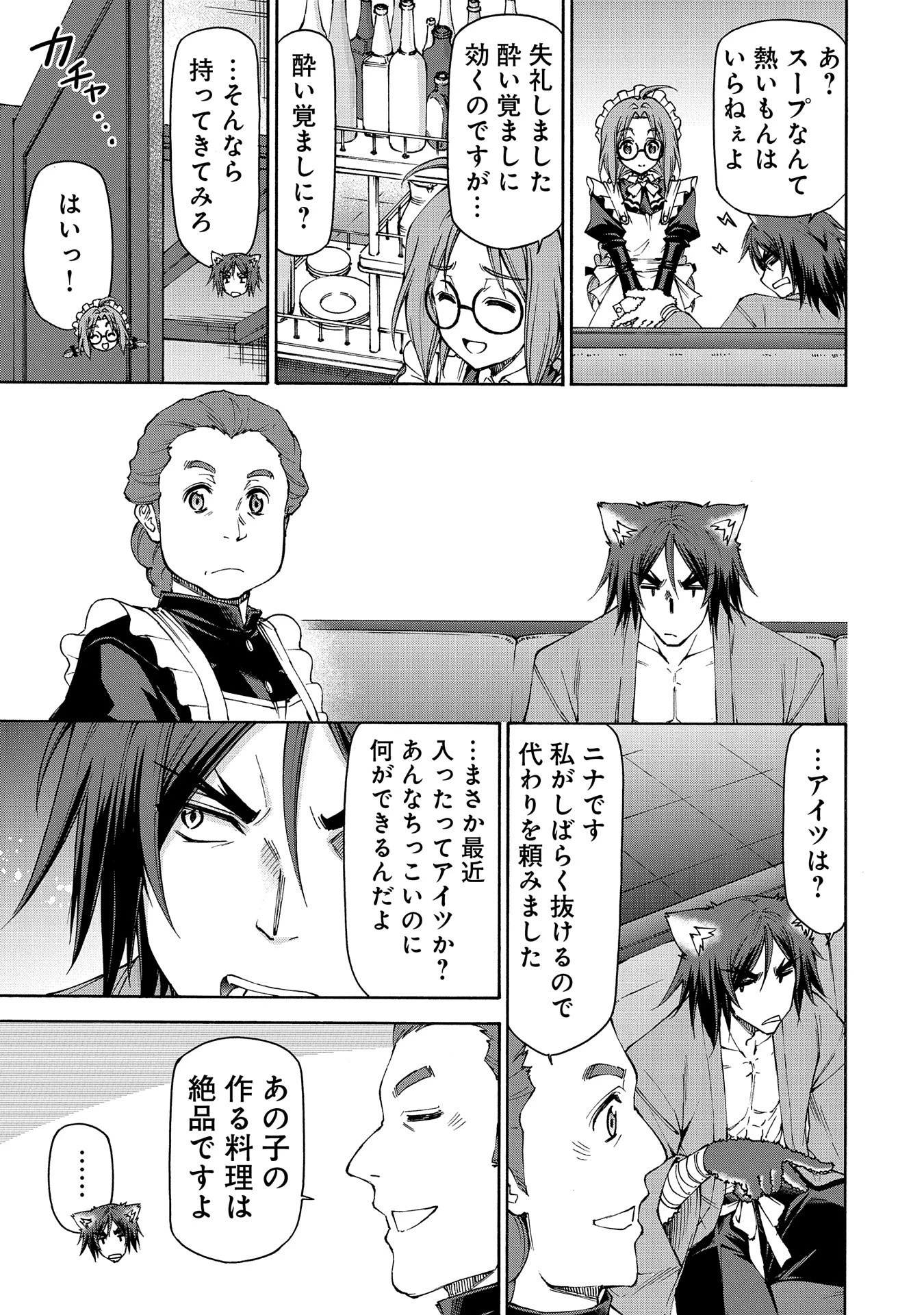 メイドなら当然です。 濡れ衣を着せられた万能メイドさんは旅に出ることにしました 第18話 - 21