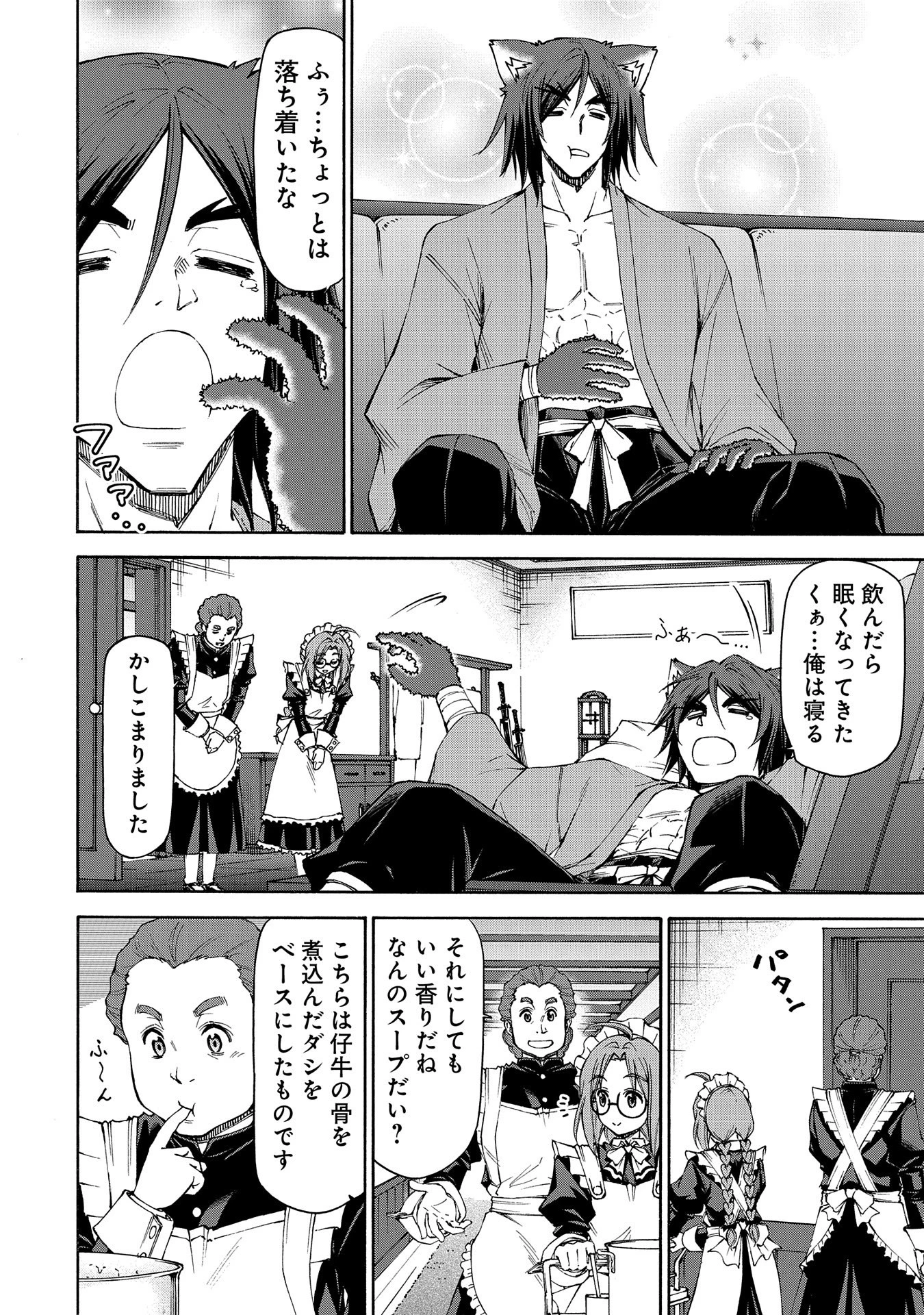 メイドなら当然です。 濡れ衣を着せられた万能メイドさんは旅に出ることにしました 第18話 - 24