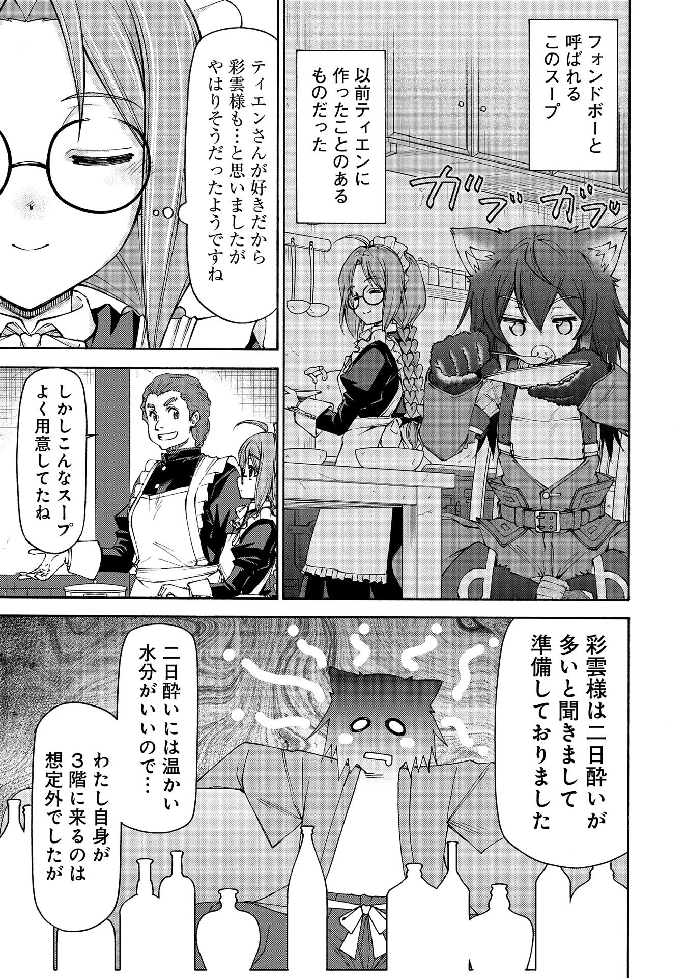 メイドなら当然です。 濡れ衣を着せられた万能メイドさんは旅に出ることにしました 第18話 - 25