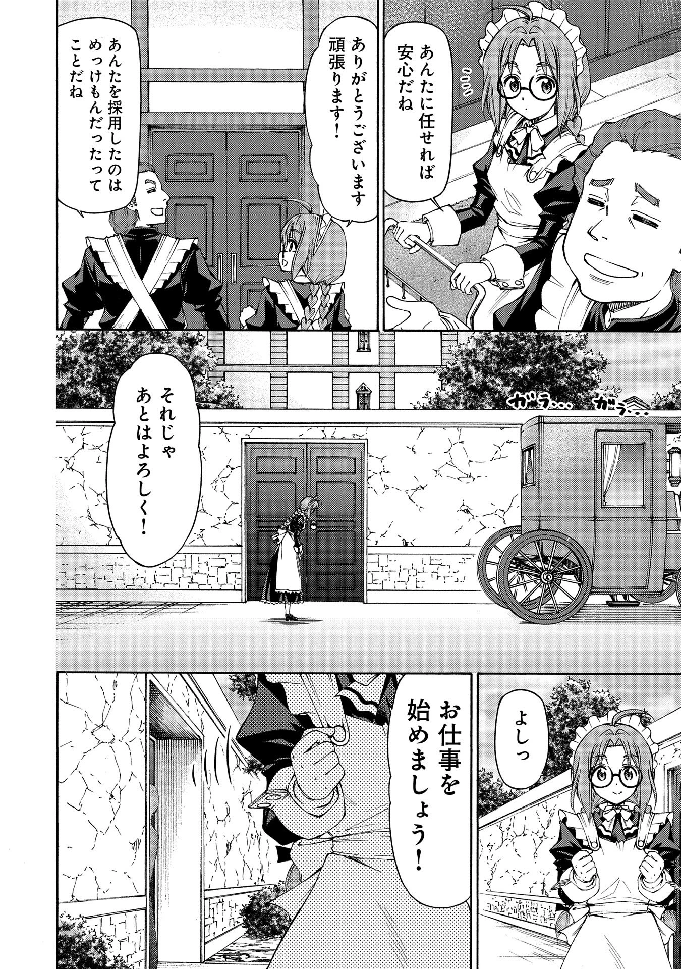 メイドなら当然です。 濡れ衣を着せられた万能メイドさんは旅に出ることにしました 第18話 - 26