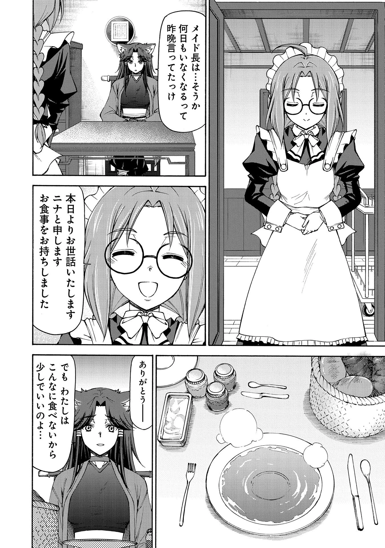 メイドなら当然です。 濡れ衣を着せられた万能メイドさんは旅に出ることにしました 第18話 - 28