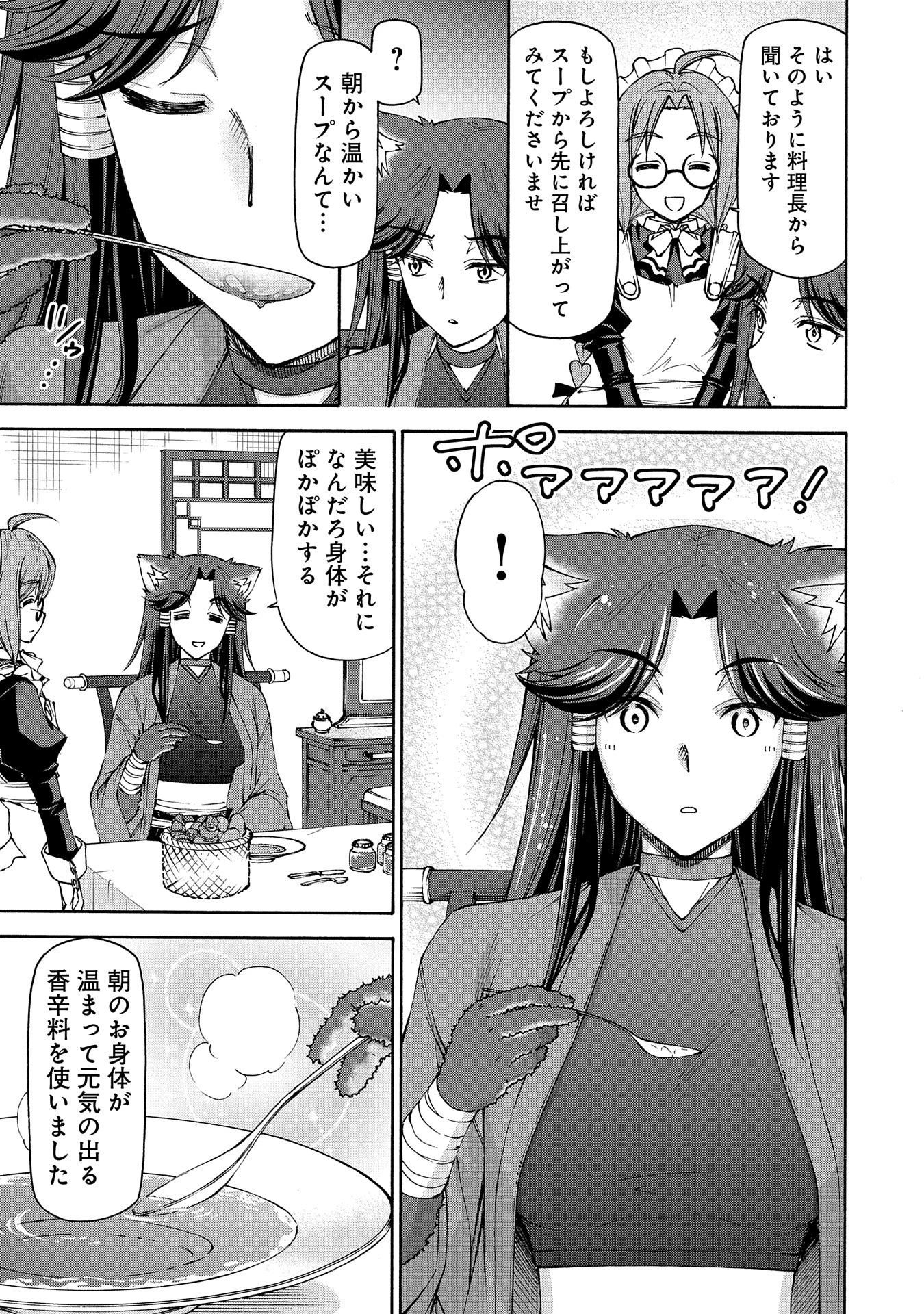 メイドなら当然です。 濡れ衣を着せられた万能メイドさんは旅に出ることにしました 第18話 - 29