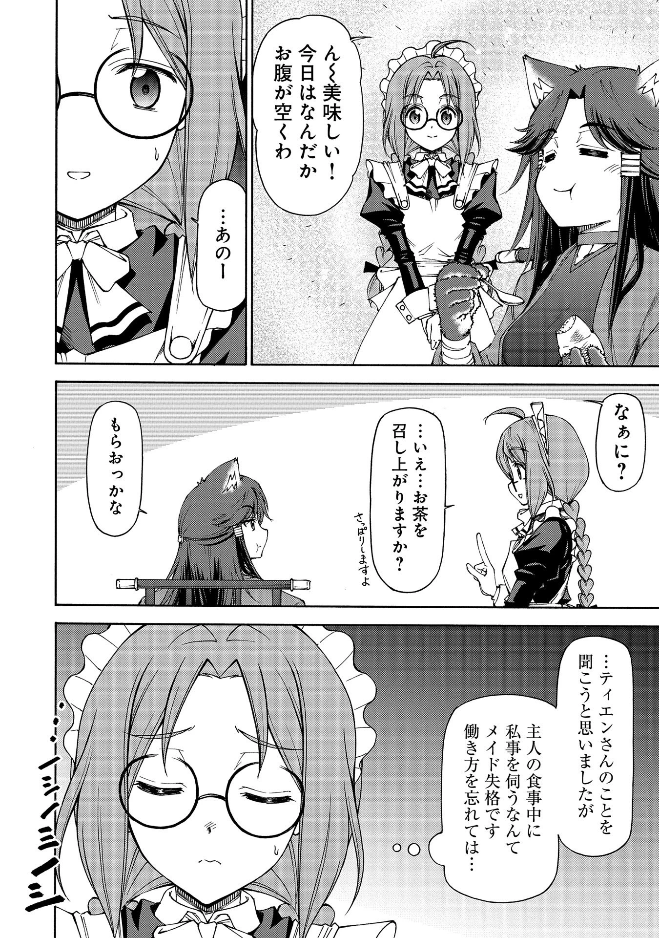 メイドなら当然です。 濡れ衣を着せられた万能メイドさんは旅に出ることにしました 第18話 - 30