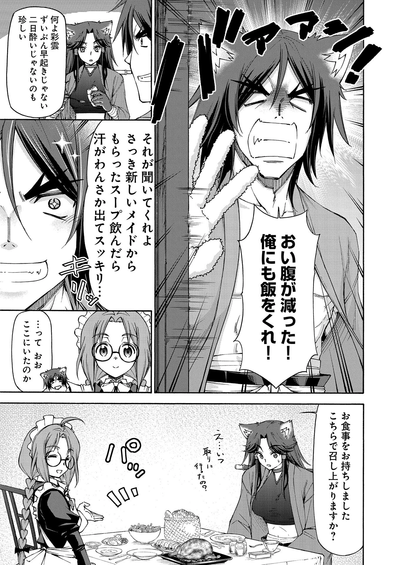 メイドなら当然です。 濡れ衣を着せられた万能メイドさんは旅に出ることにしました 第18話 - 31