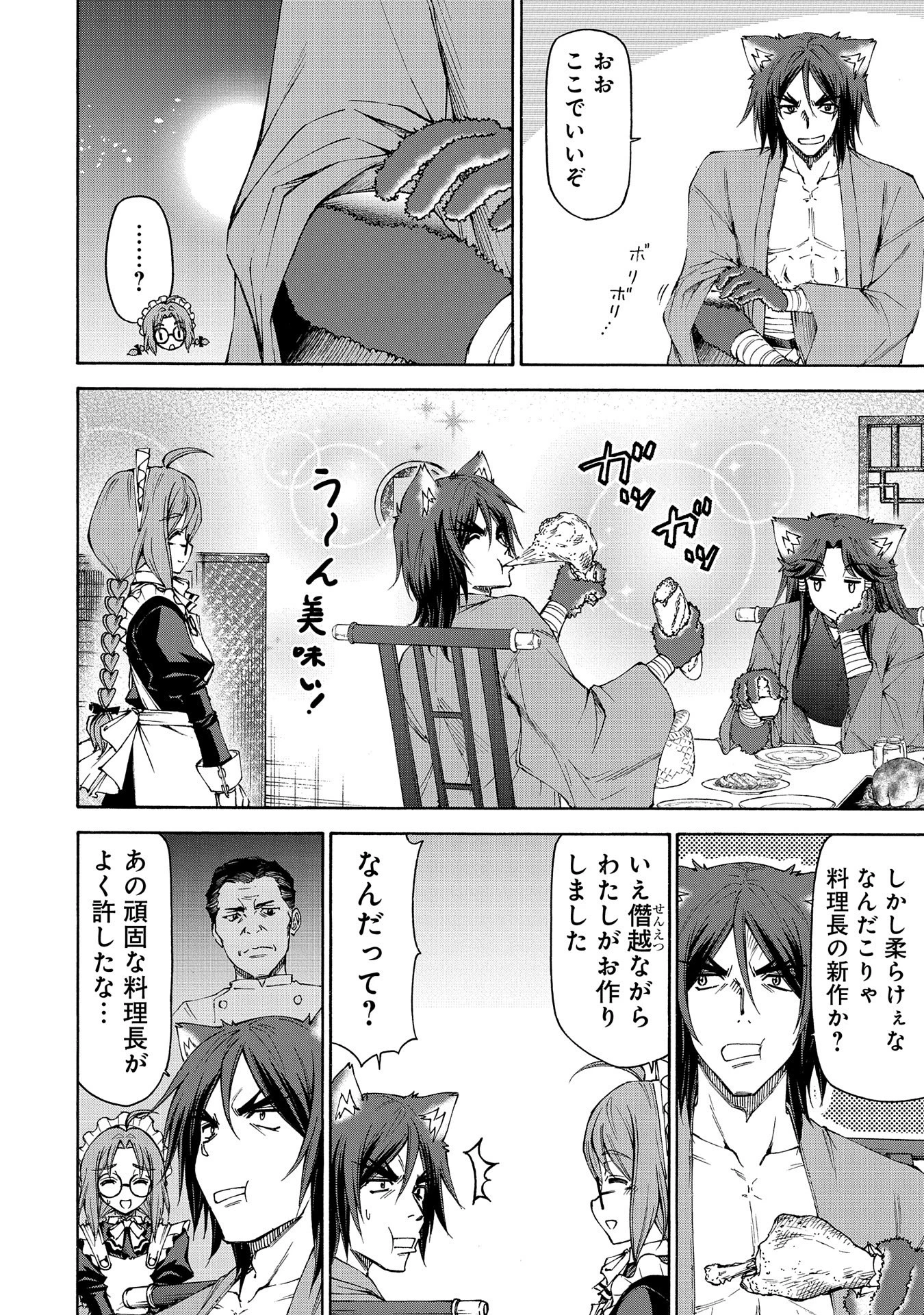 メイドなら当然です。 濡れ衣を着せられた万能メイドさんは旅に出ることにしました 第18話 - 32