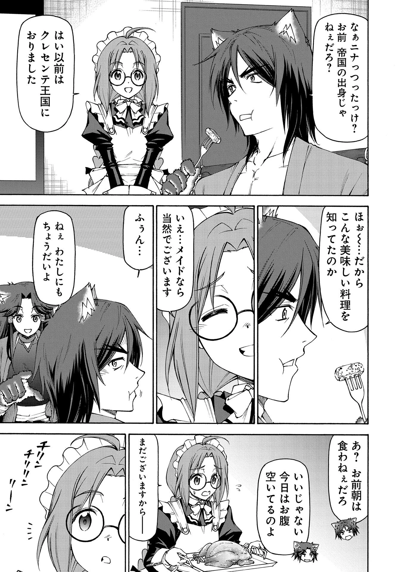 メイドなら当然です。 濡れ衣を着せられた万能メイドさんは旅に出ることにしました 第18話 - 33
