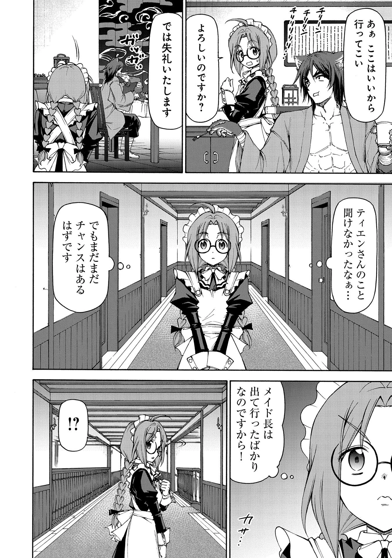 メイドなら当然です。 濡れ衣を着せられた万能メイドさんは旅に出ることにしました 第18話 - 34