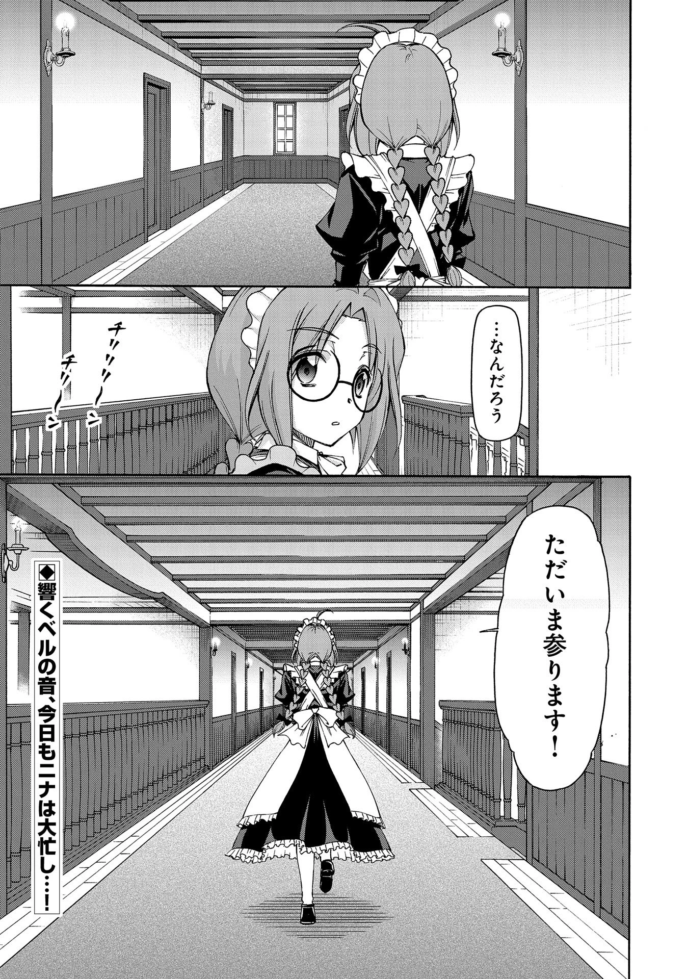 メイドなら当然です。 濡れ衣を着せられた万能メイドさんは旅に出ることにしました 第18話 - 35