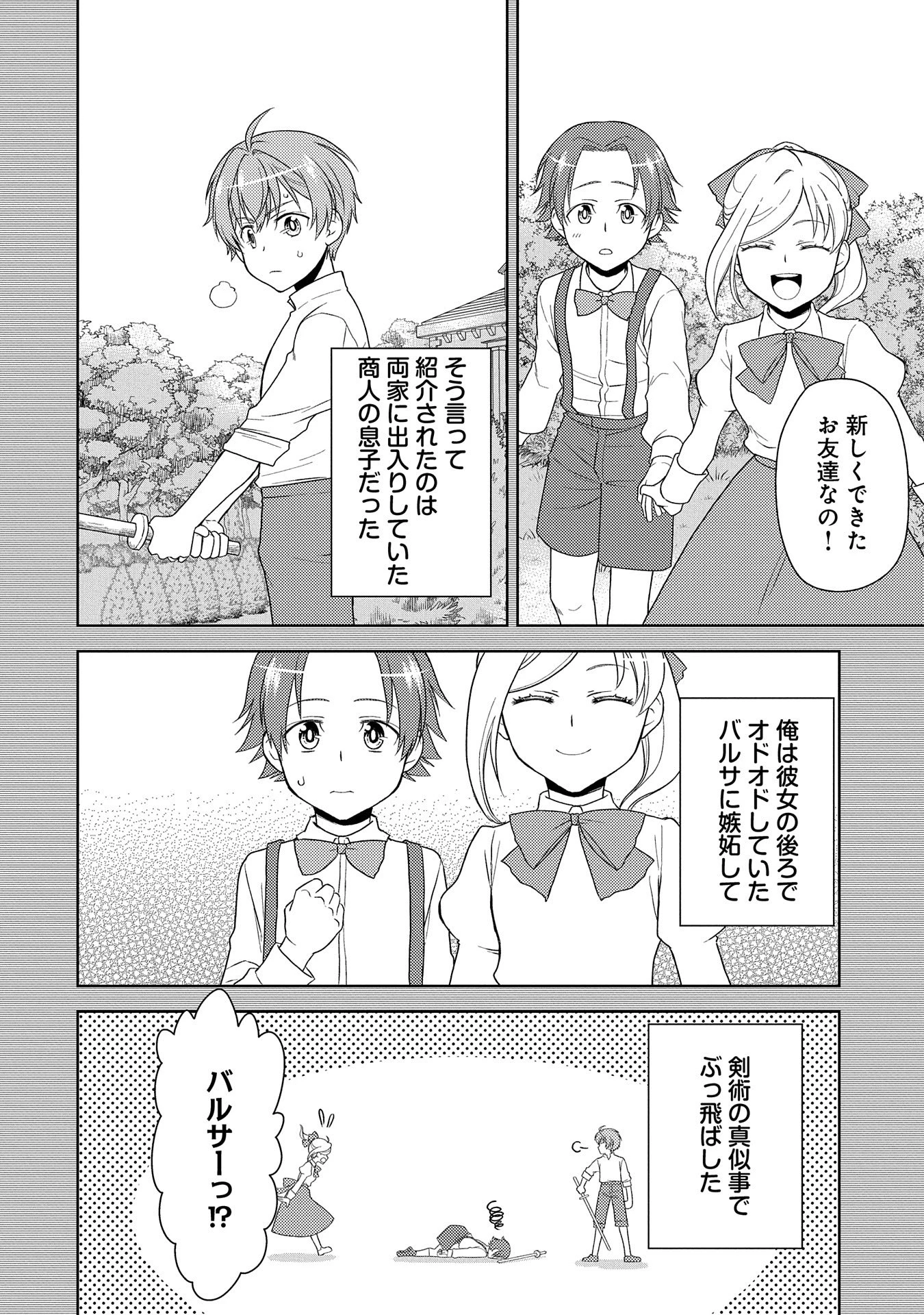 3分聖女の幸せぐーたら生活 ～「きみを愛することはない」と言う生真面目次期公爵様と演じる3分だけのラブラブ夫婦。あとは自由!やっほい!!～ 第9話 - 2