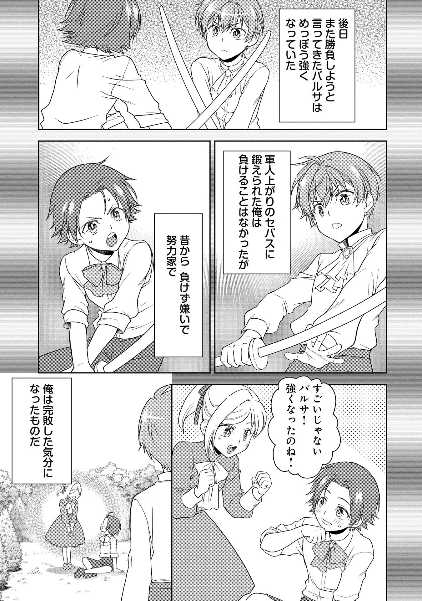 3分聖女の幸せぐーたら生活 ～「きみを愛することはない」と言う生真面目次期公爵様と演じる3分だけのラブラブ夫婦。あとは自由!やっほい!!～ 第9話 - 3