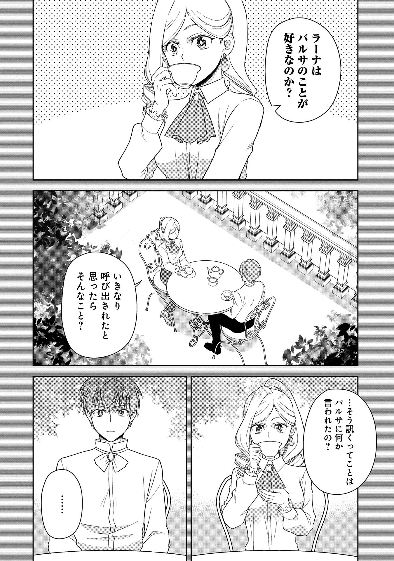 3分聖女の幸せぐーたら生活 ～「きみを愛することはない」と言う生真面目次期公爵様と演じる3分だけのラブラブ夫婦。あとは自由!やっほい!!～ 第9話 - 4