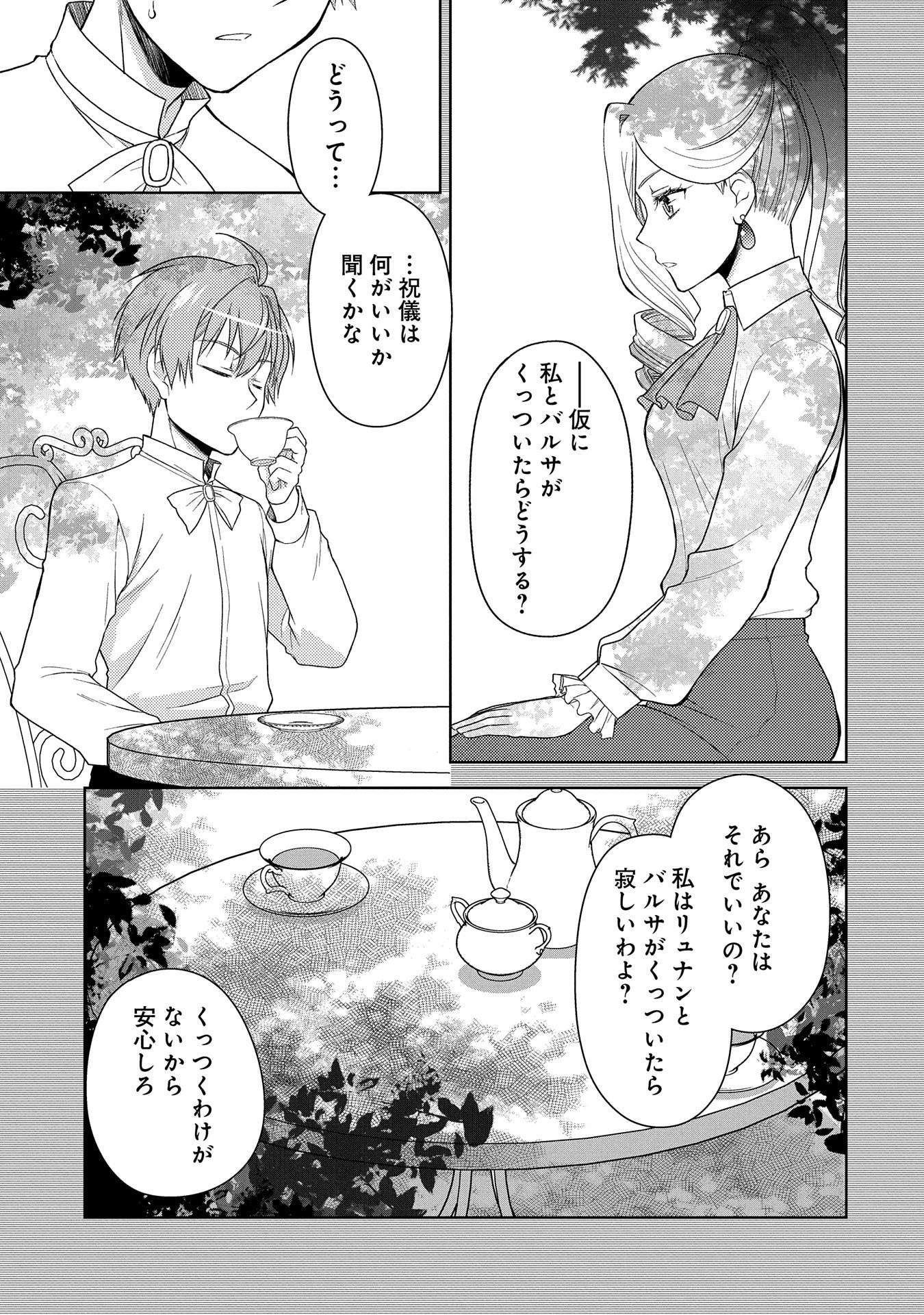 3分聖女の幸せぐーたら生活 ～「きみを愛することはない」と言う生真面目次期公爵様と演じる3分だけのラブラブ夫婦。あとは自由!やっほい!!～ 第9話 - 5