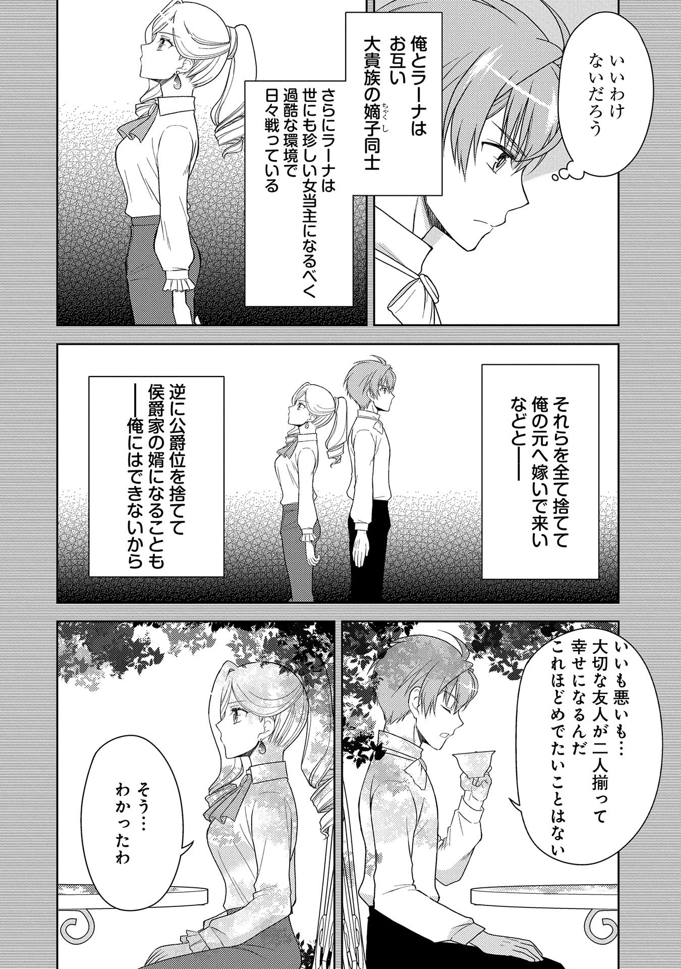 3分聖女の幸せぐーたら生活 ～「きみを愛することはない」と言う生真面目次期公爵様と演じる3分だけのラブラブ夫婦。あとは自由!やっほい!!～ 第9話 - 6