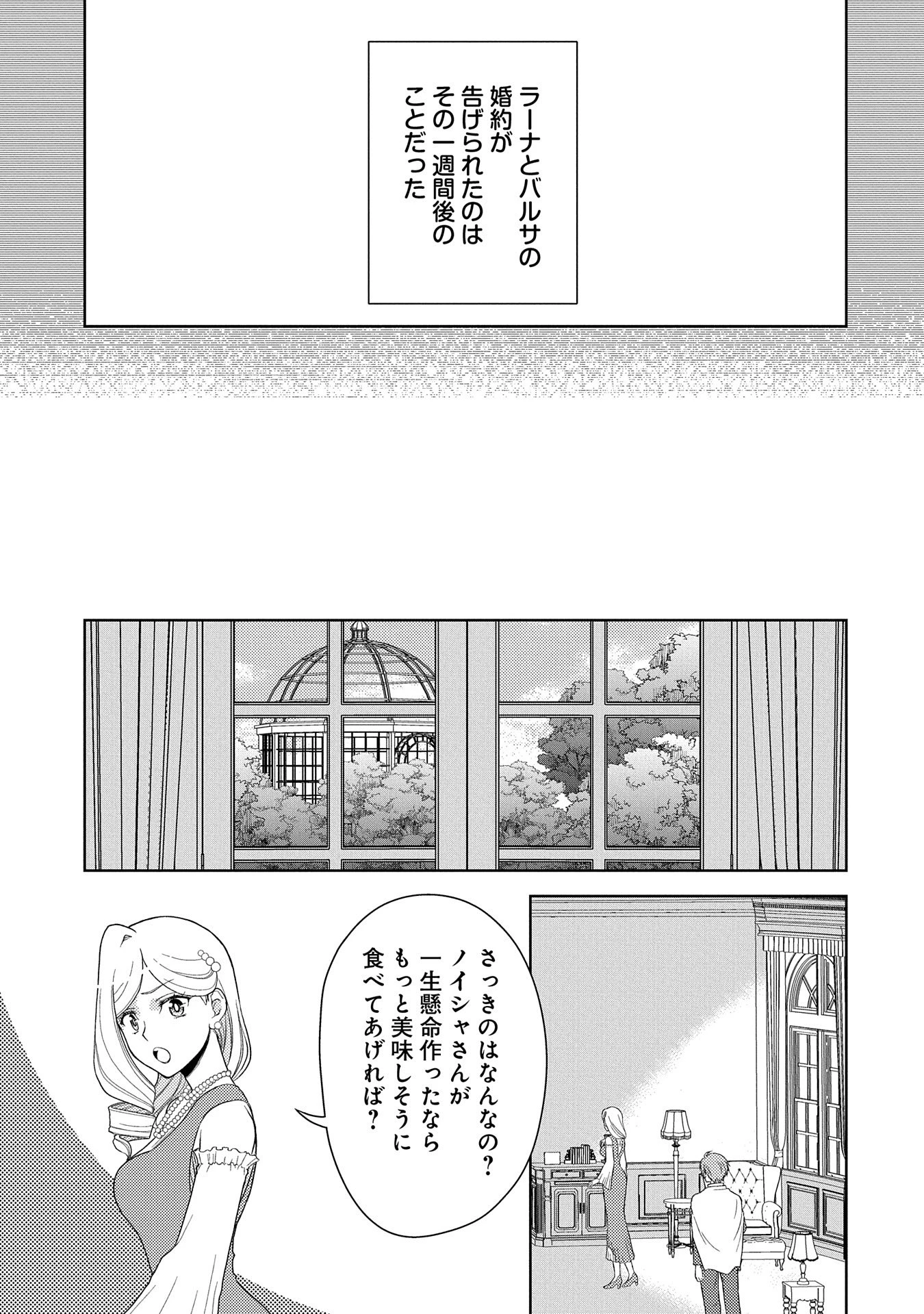 3分聖女の幸せぐーたら生活 ～「きみを愛することはない」と言う生真面目次期公爵様と演じる3分だけのラブラブ夫婦。あとは自由!やっほい!!～ 第9話 - 7