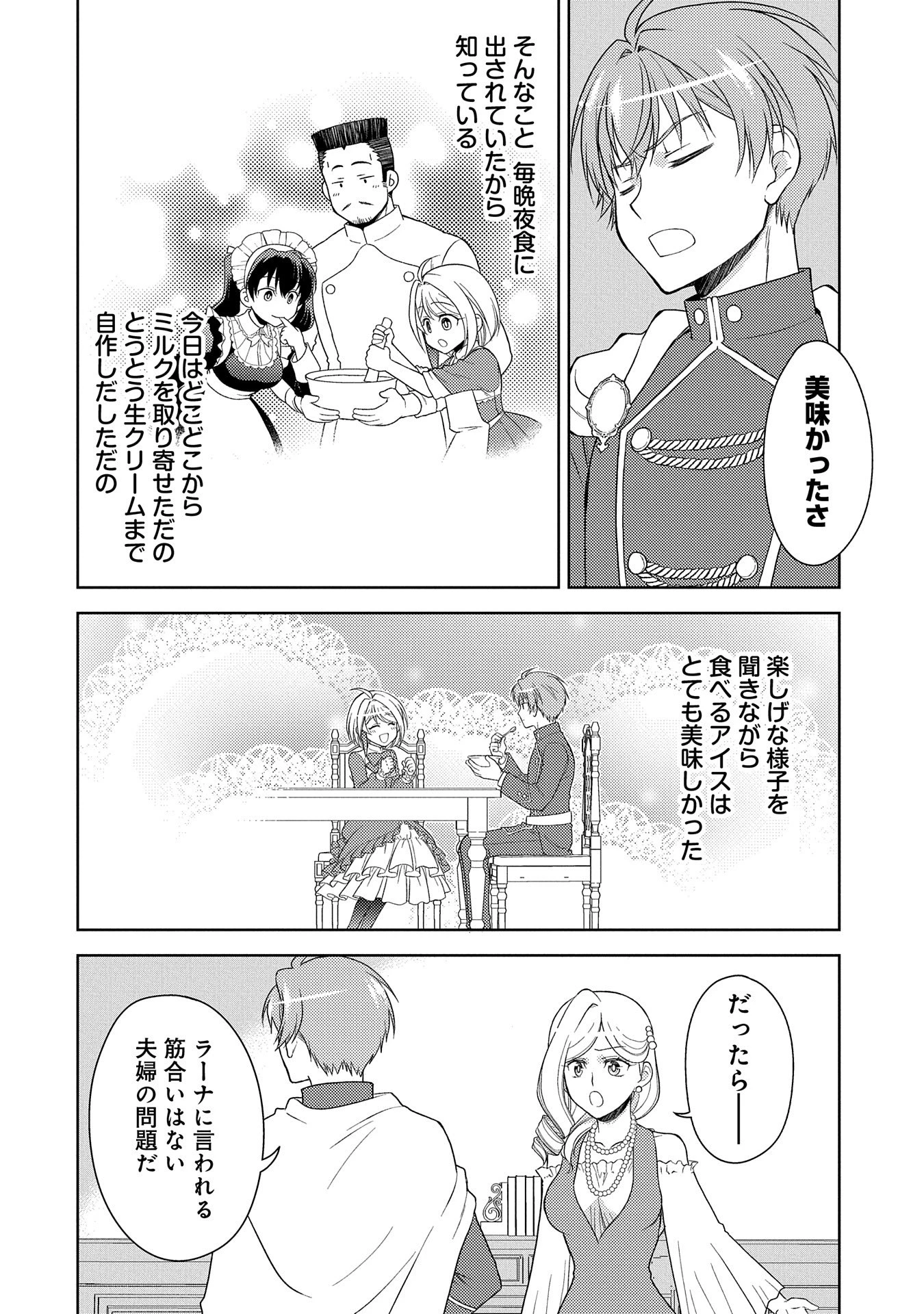 3分聖女の幸せぐーたら生活 ～「きみを愛することはない」と言う生真面目次期公爵様と演じる3分だけのラブラブ夫婦。あとは自由!やっほい!!～ 第9話 - 8