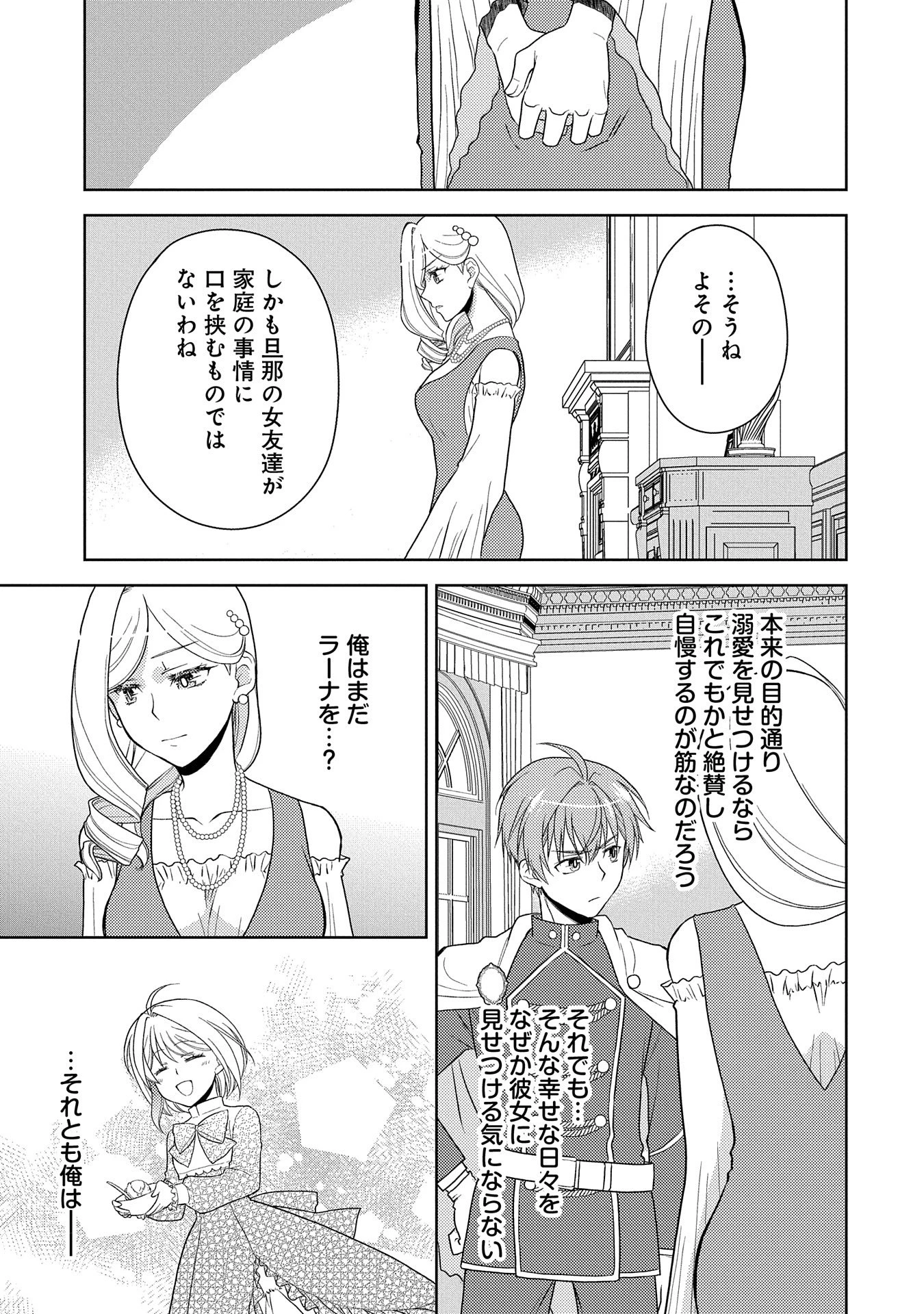 3分聖女の幸せぐーたら生活 ～「きみを愛することはない」と言う生真面目次期公爵様と演じる3分だけのラブラブ夫婦。あとは自由!やっほい!!～ 第9話 - 9