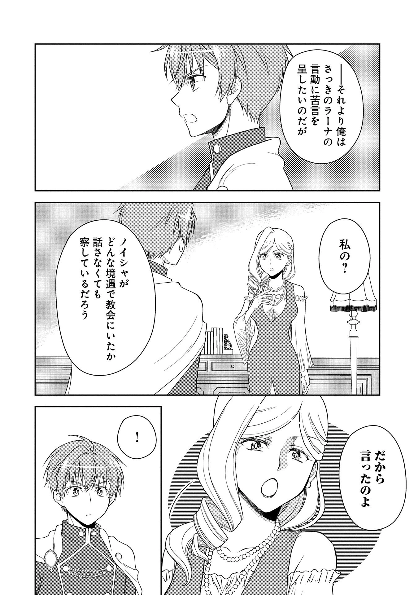 3分聖女の幸せぐーたら生活 ～「きみを愛することはない」と言う生真面目次期公爵様と演じる3分だけのラブラブ夫婦。あとは自由!やっほい!!～ 第9話 - 10