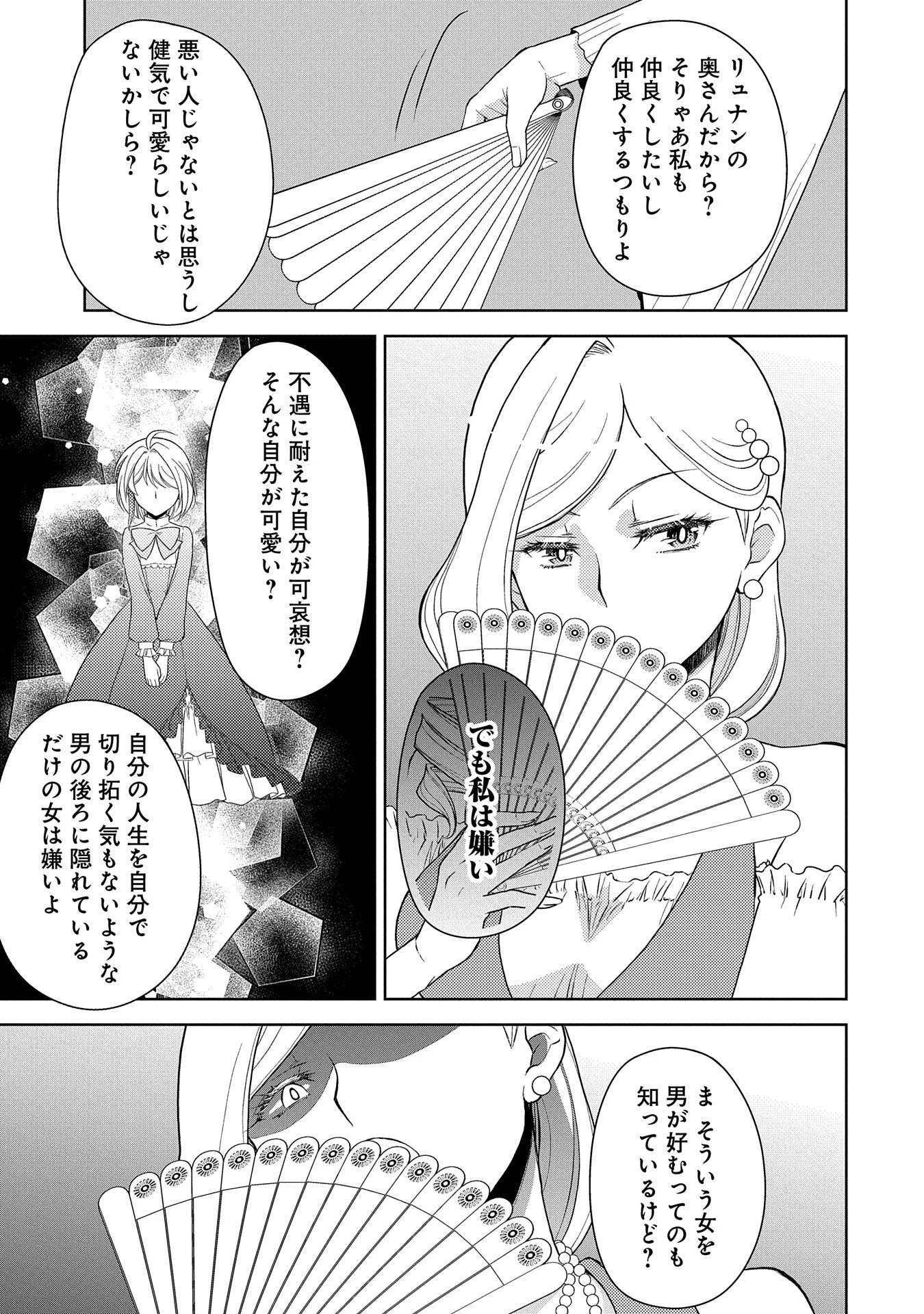 3分聖女の幸せぐーたら生活 ～「きみを愛することはない」と言う生真面目次期公爵様と演じる3分だけのラブラブ夫婦。あとは自由!やっほい!!～ 第9話 - 11