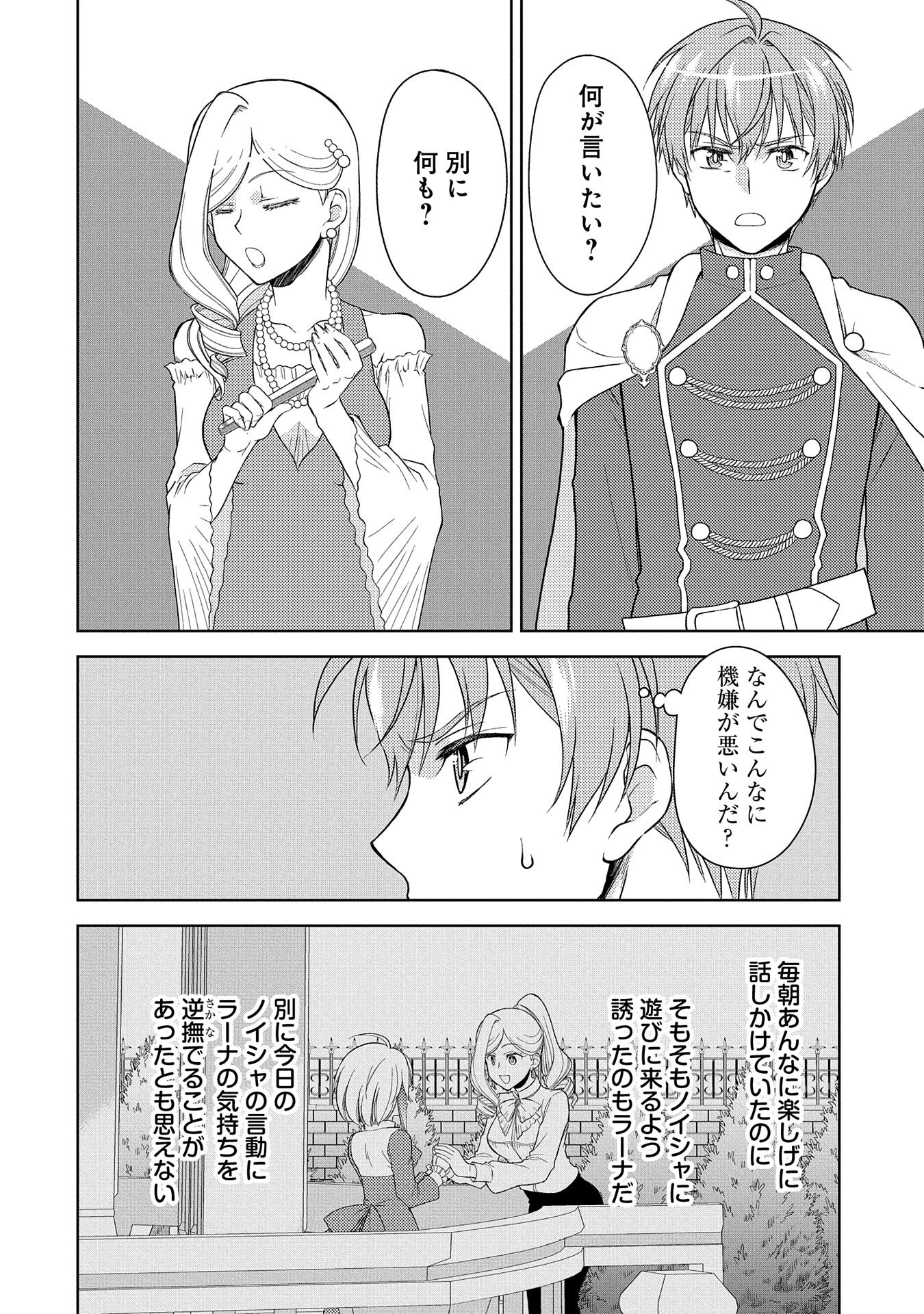 3分聖女の幸せぐーたら生活 ～「きみを愛することはない」と言う生真面目次期公爵様と演じる3分だけのラブラブ夫婦。あとは自由!やっほい!!～ 第9話 - 12