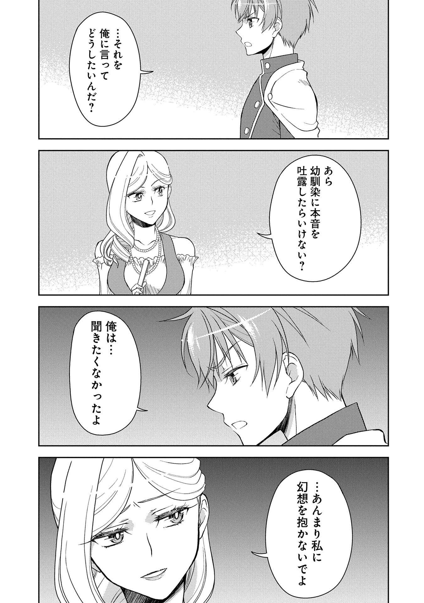 3分聖女の幸せぐーたら生活 ～「きみを愛することはない」と言う生真面目次期公爵様と演じる3分だけのラブラブ夫婦。あとは自由!やっほい!!～ 第9話 - 13