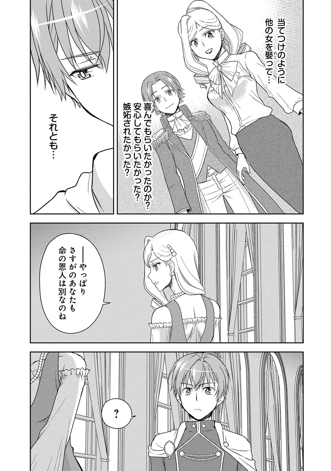 3分聖女の幸せぐーたら生活 ～「きみを愛することはない」と言う生真面目次期公爵様と演じる3分だけのラブラブ夫婦。あとは自由!やっほい!!～ 第9話 - 15