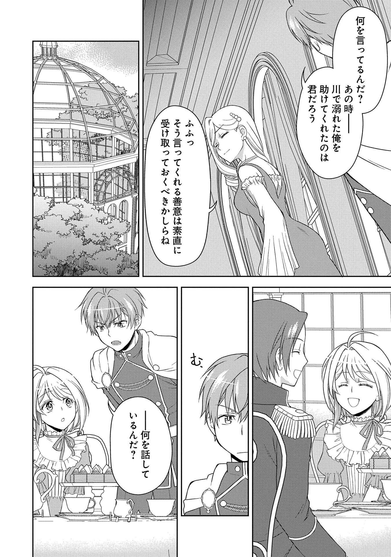 3分聖女の幸せぐーたら生活 ～「きみを愛することはない」と言う生真面目次期公爵様と演じる3分だけのラブラブ夫婦。あとは自由!やっほい!!～ 第9話 - 16