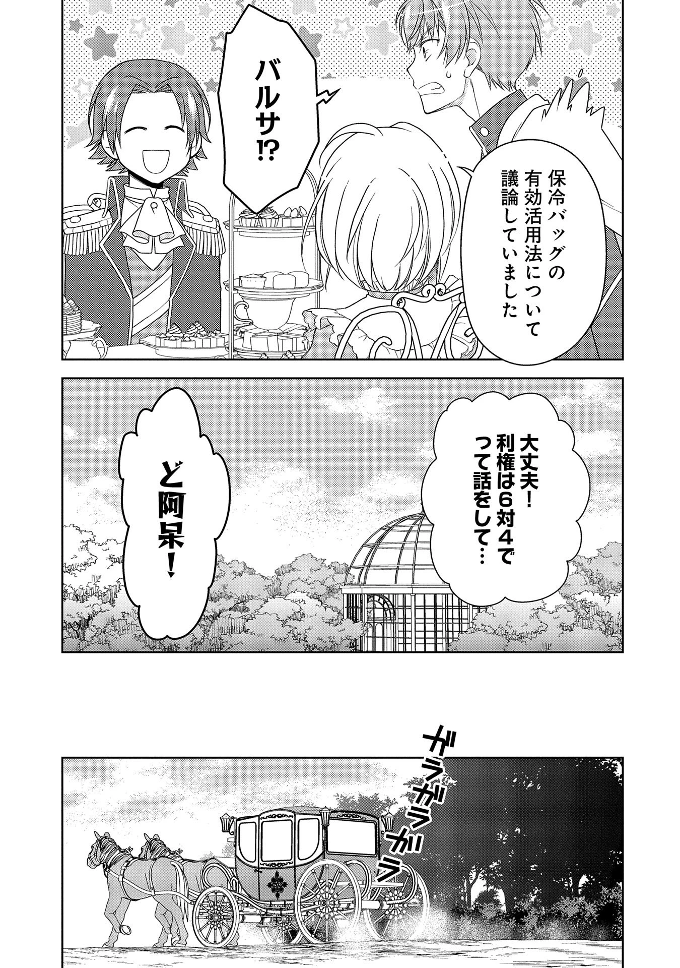 3分聖女の幸せぐーたら生活 ～「きみを愛することはない」と言う生真面目次期公爵様と演じる3分だけのラブラブ夫婦。あとは自由!やっほい!!～ 第9話 - 17