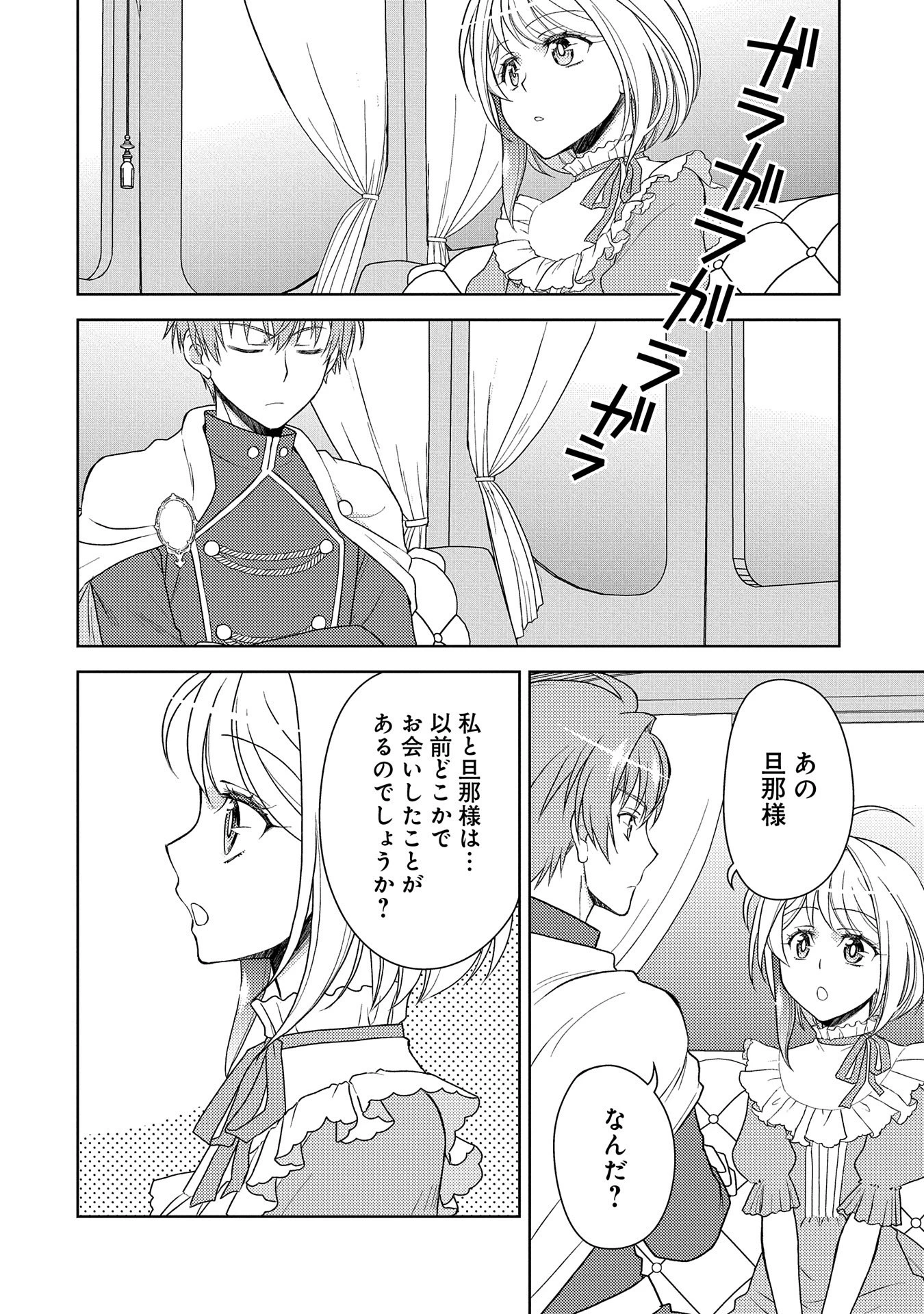 3分聖女の幸せぐーたら生活 ～「きみを愛することはない」と言う生真面目次期公爵様と演じる3分だけのラブラブ夫婦。あとは自由!やっほい!!～ 第9話 - 18