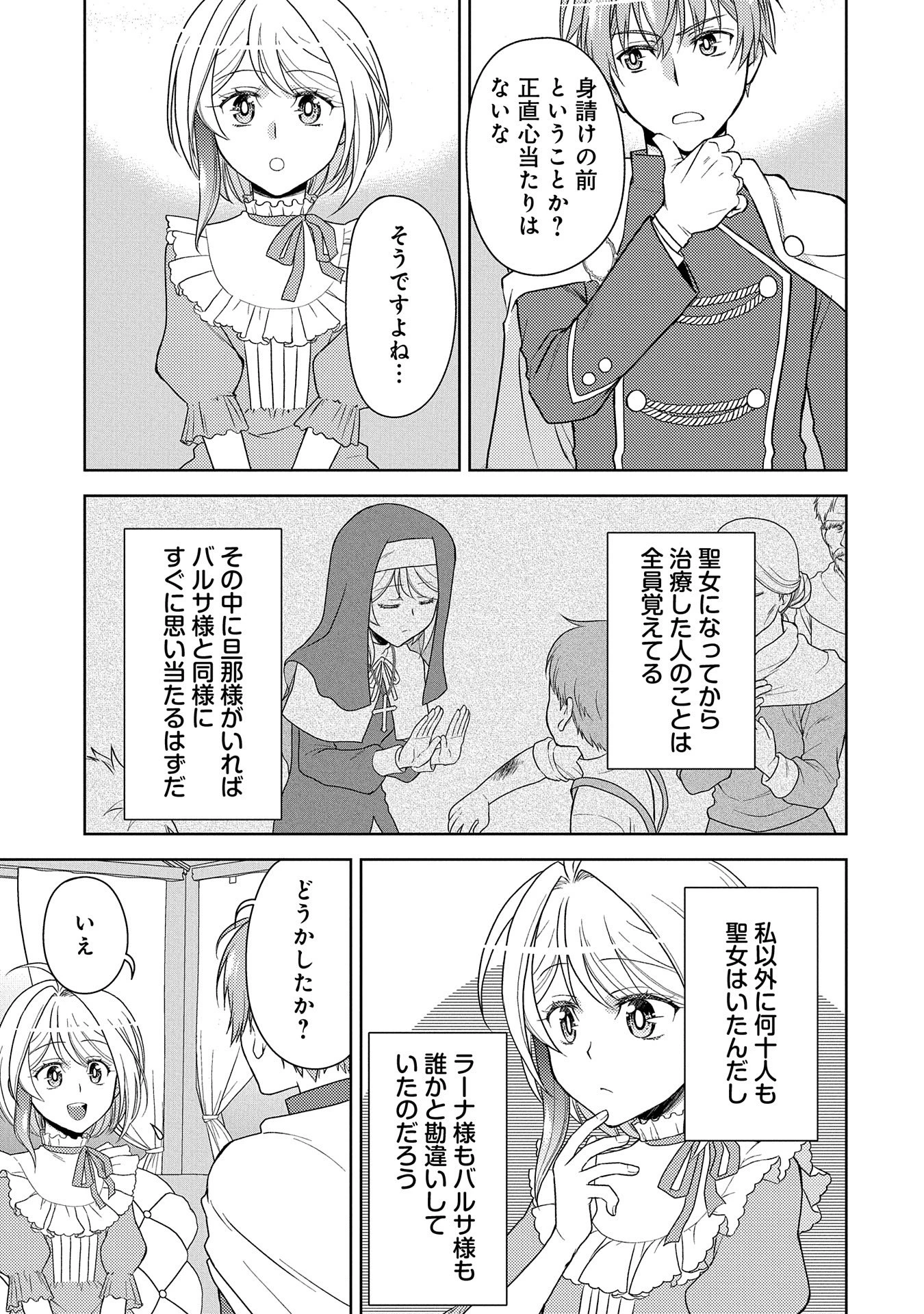 3分聖女の幸せぐーたら生活 ～「きみを愛することはない」と言う生真面目次期公爵様と演じる3分だけのラブラブ夫婦。あとは自由!やっほい!!～ 第9話 - 19