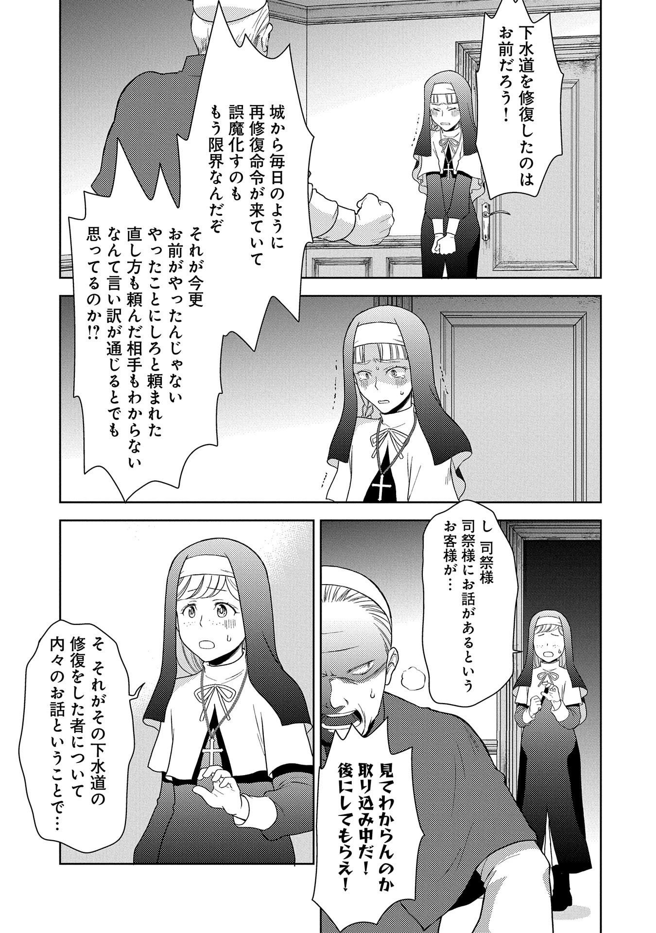 3分聖女の幸せぐーたら生活 ～「きみを愛することはない」と言う生真面目次期公爵様と演じる3分だけのラブラブ夫婦。あとは自由!やっほい!!～ 第9話 - 21