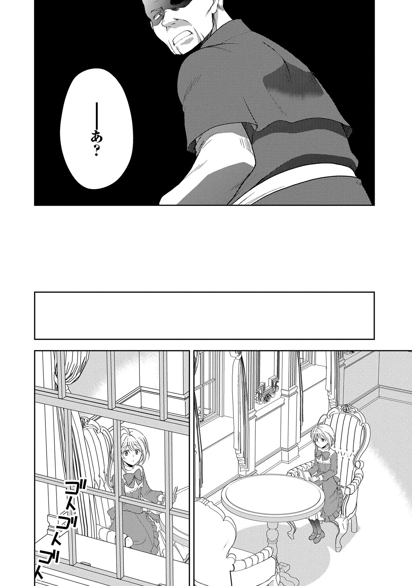 3分聖女の幸せぐーたら生活 ～「きみを愛することはない」と言う生真面目次期公爵様と演じる3分だけのラブラブ夫婦。あとは自由!やっほい!!～ 第9話 - 22