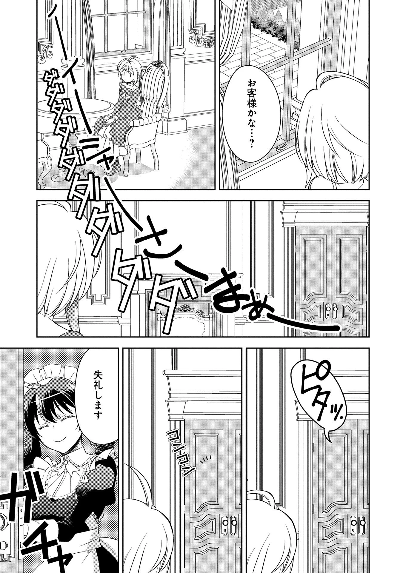 3分聖女の幸せぐーたら生活 ～「きみを愛することはない」と言う生真面目次期公爵様と演じる3分だけのラブラブ夫婦。あとは自由!やっほい!!～ 第9話 - 23
