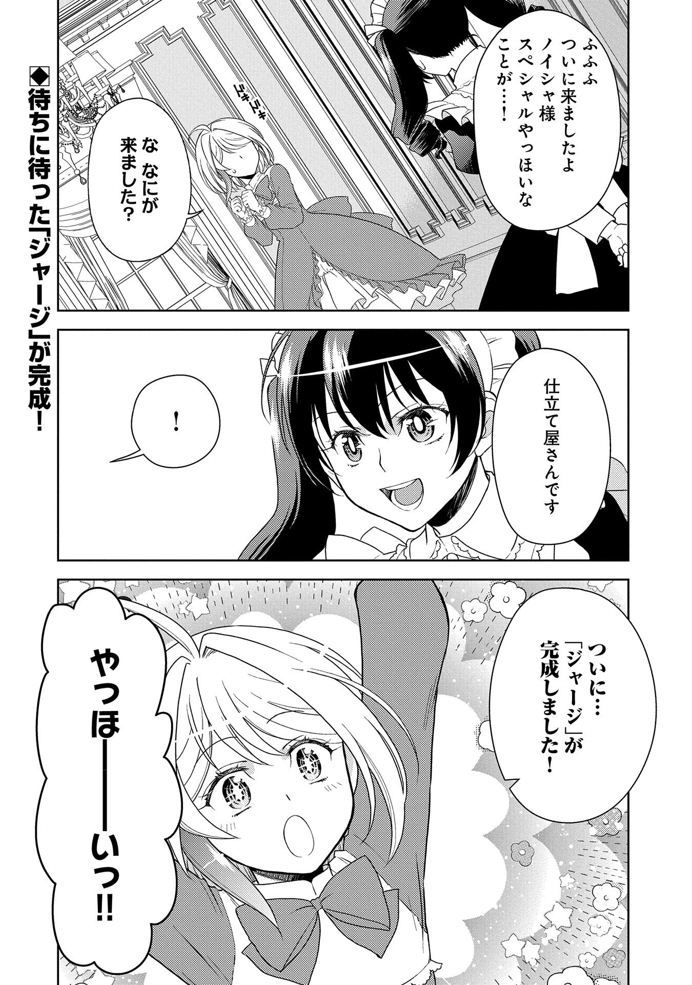3分聖女の幸せぐーたら生活 ～「きみを愛することはない」と言う生真面目次期公爵様と演じる3分だけのラブラブ夫婦。あとは自由!やっほい!!～ 第9話 - 24