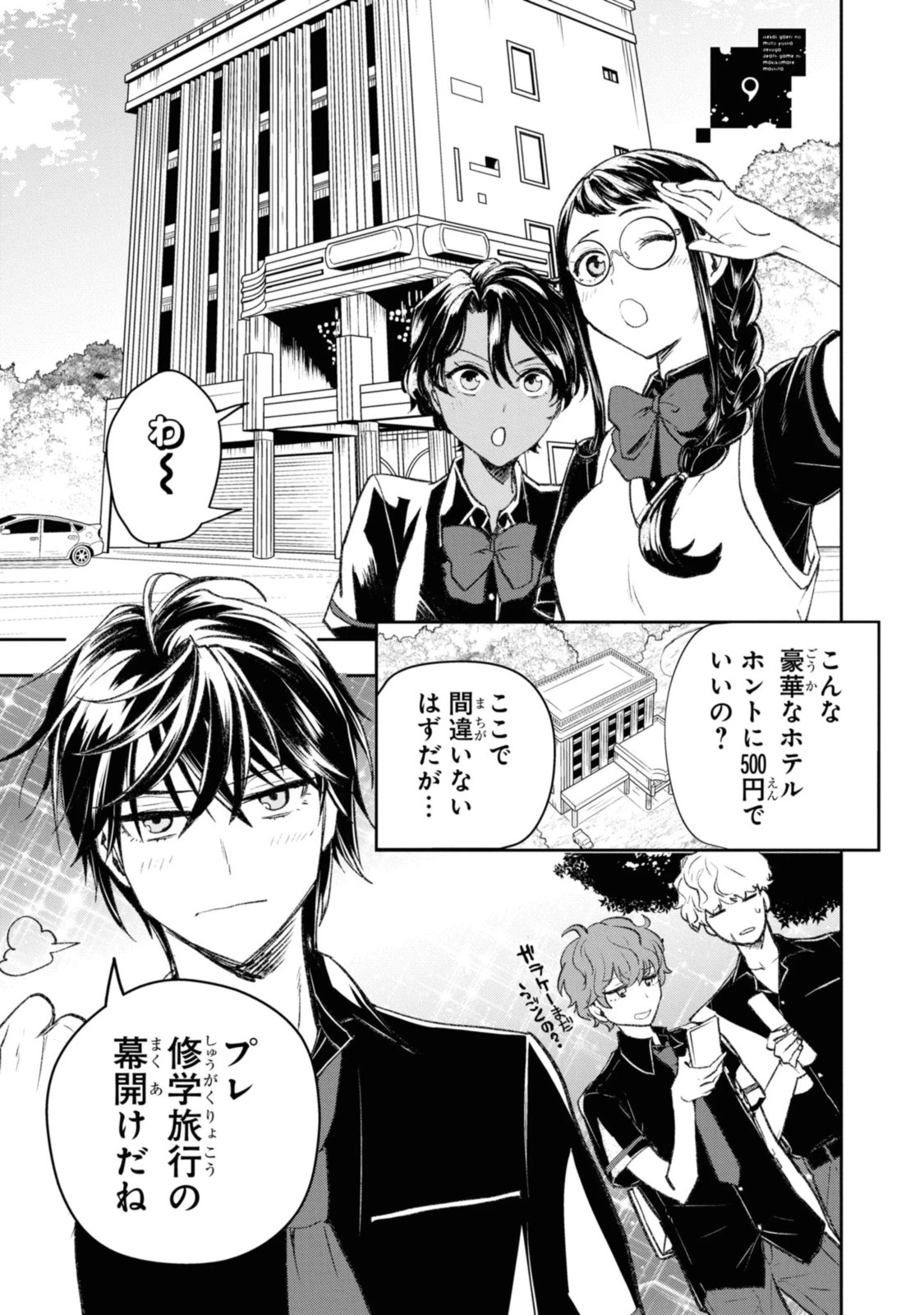 異世界帰りの元勇者ですが、デスゲームに巻き込まれました 第9話 - 1