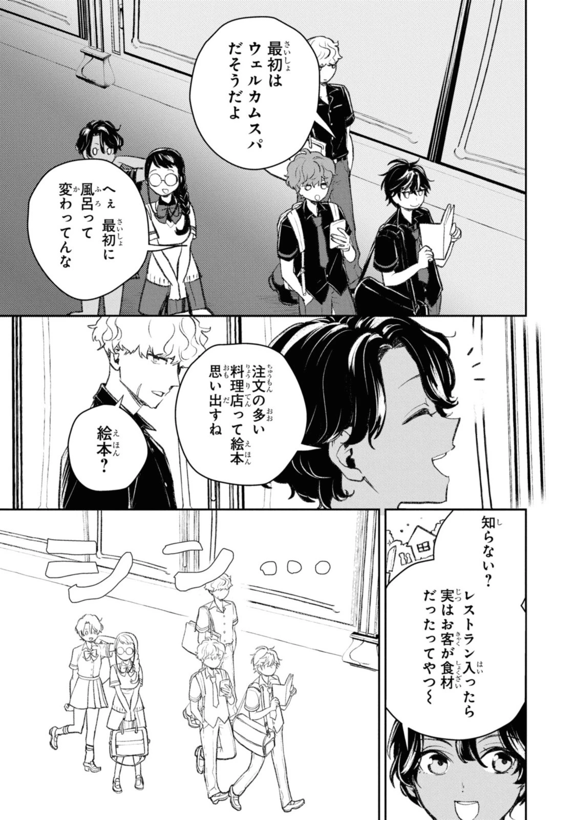 異世界帰りの元勇者ですが、デスゲームに巻き込まれました 第9話 - 3