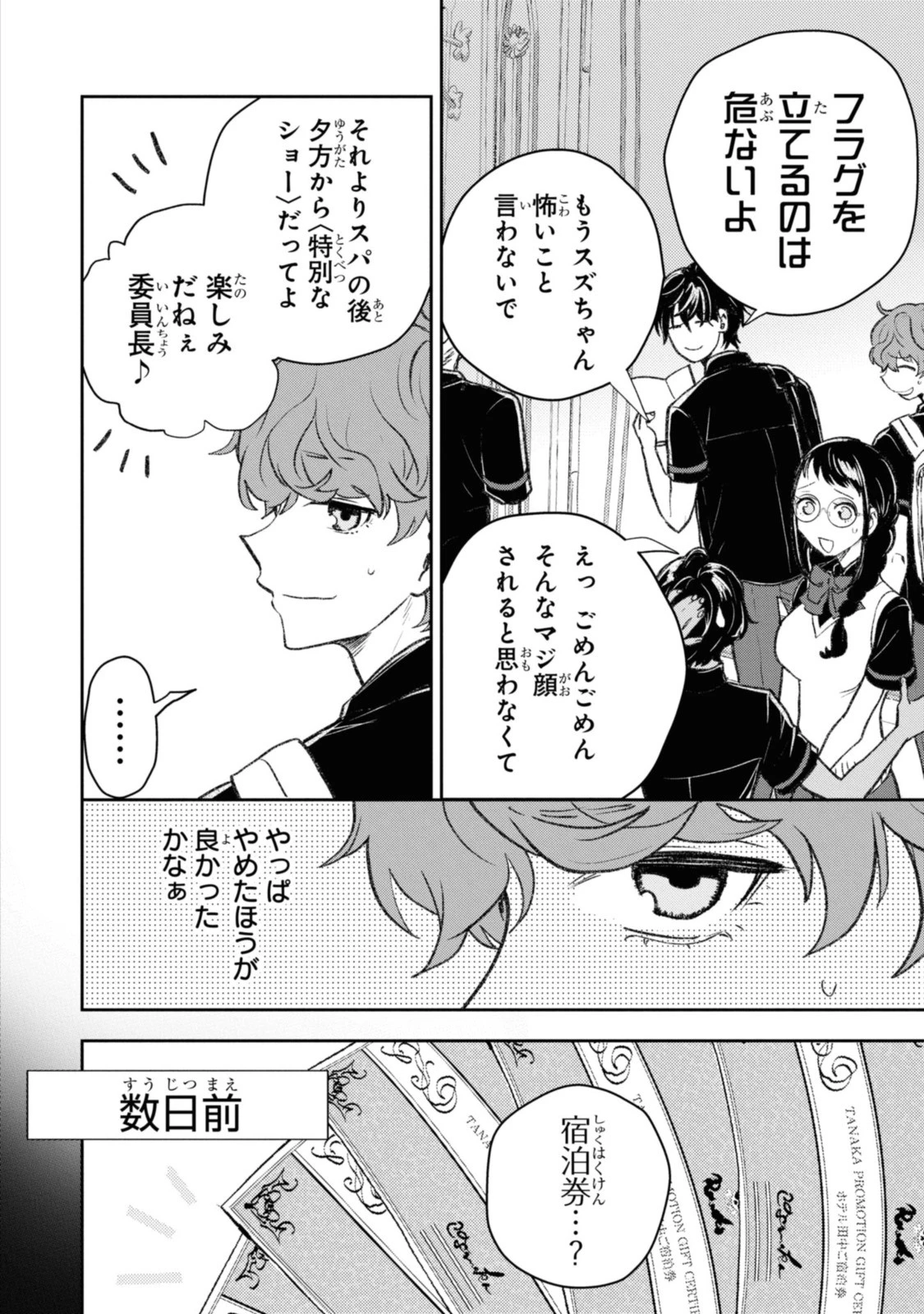 異世界帰りの元勇者ですが、デスゲームに巻き込まれました 第9話 - 4