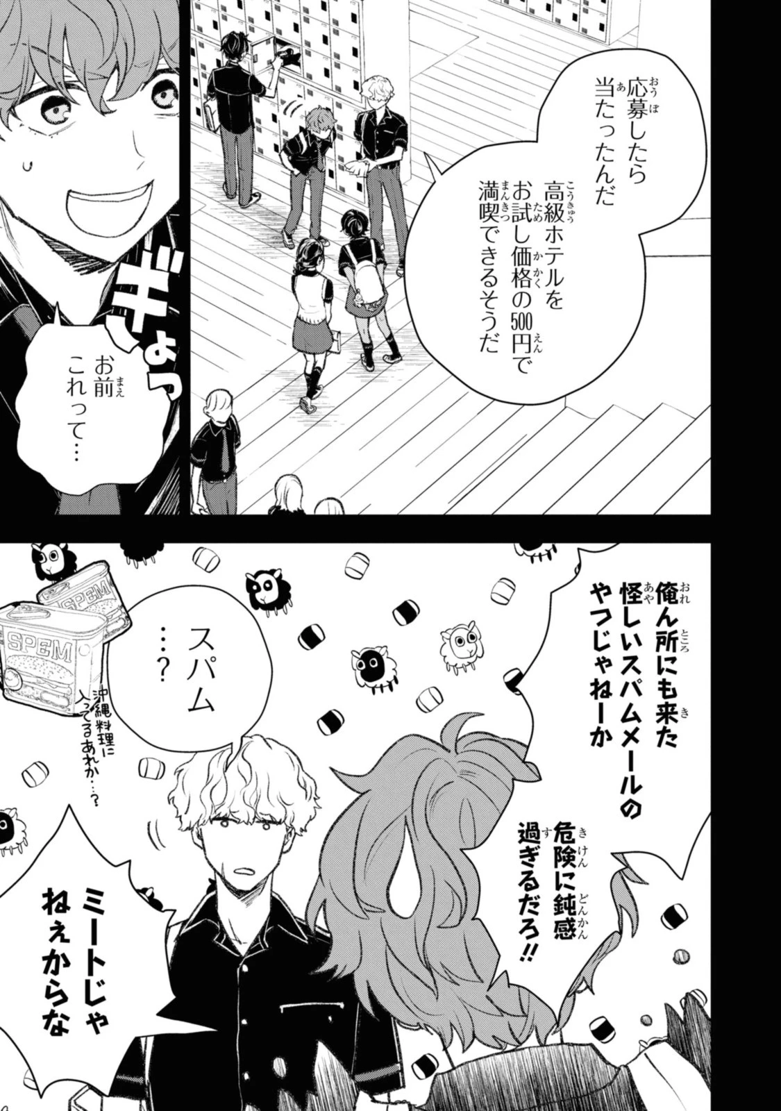 異世界帰りの元勇者ですが、デスゲームに巻き込まれました 第9話 - 5