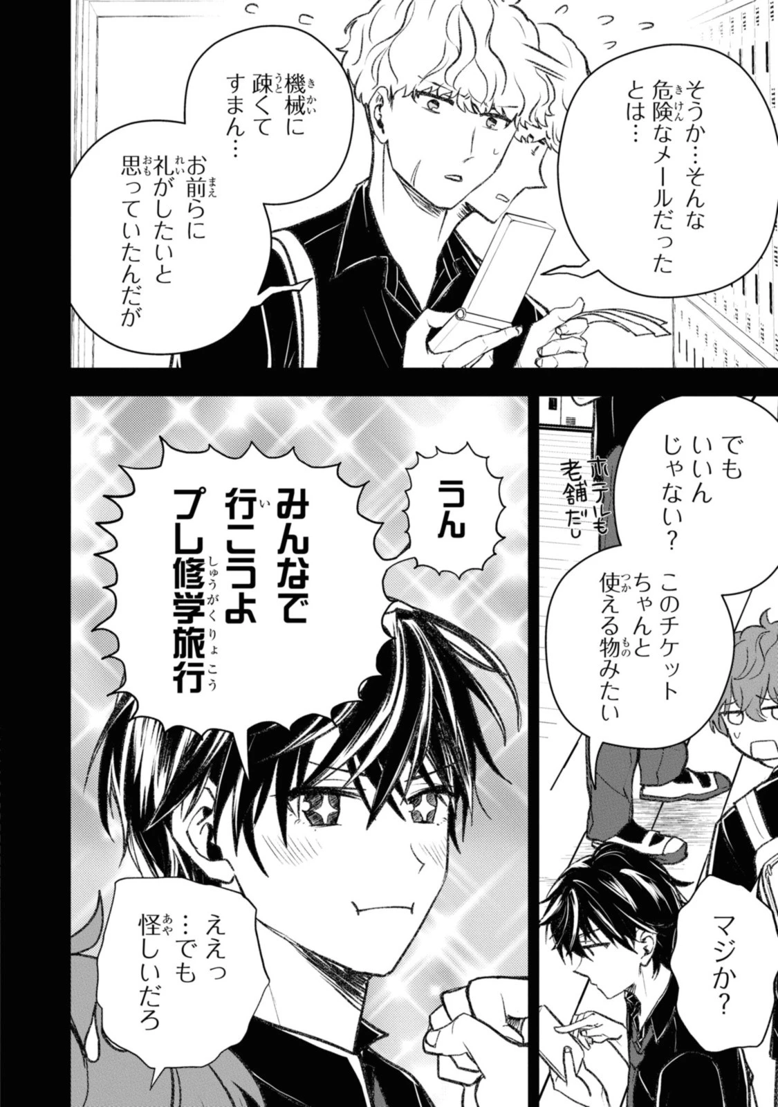 異世界帰りの元勇者ですが、デスゲームに巻き込まれました 第9話 - 6