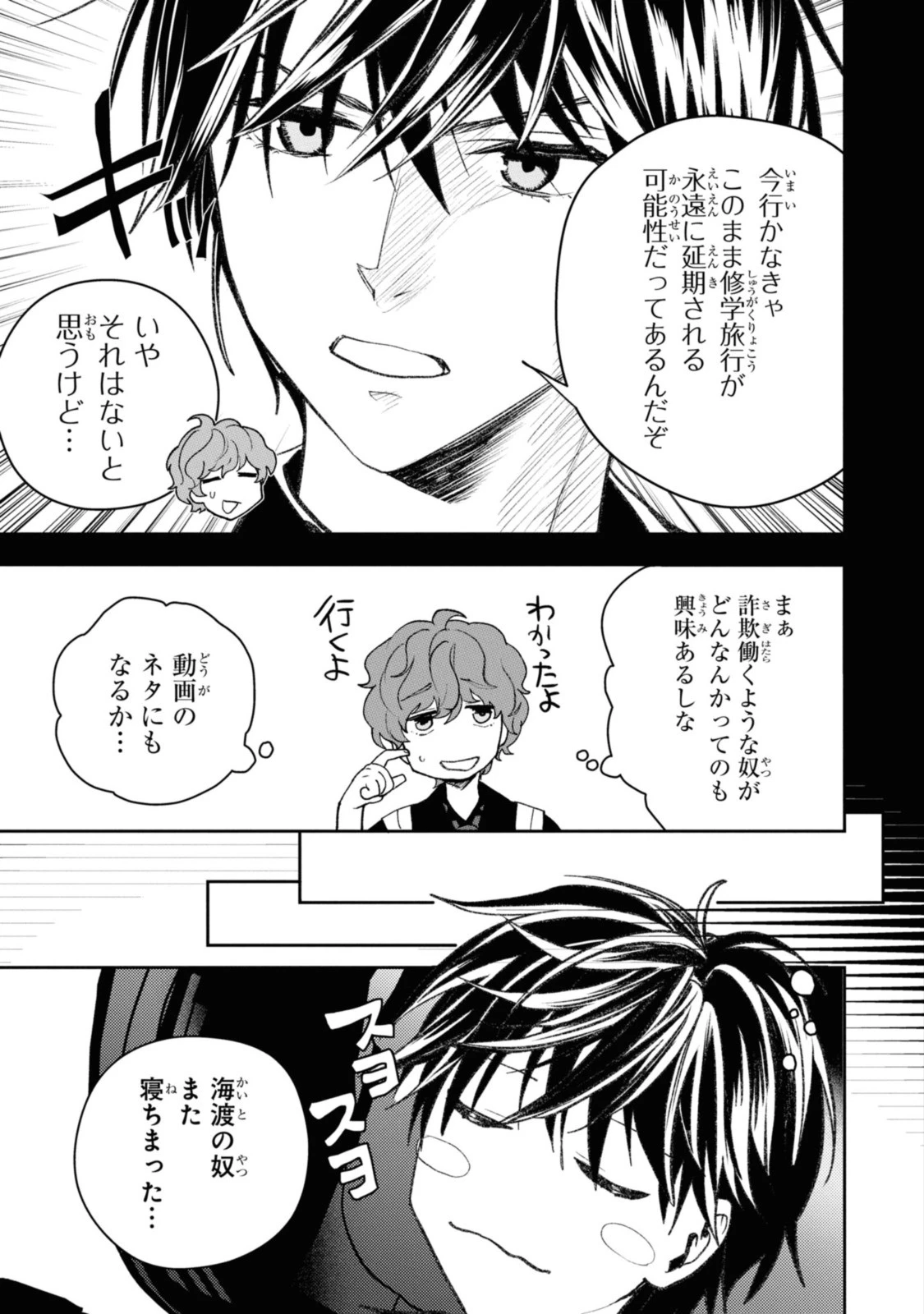 異世界帰りの元勇者ですが、デスゲームに巻き込まれました 第9話 - 7