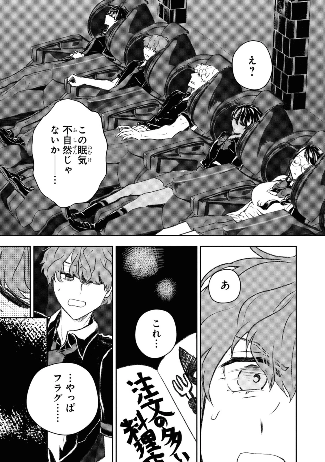 異世界帰りの元勇者ですが、デスゲームに巻き込まれました 第9話 - 9